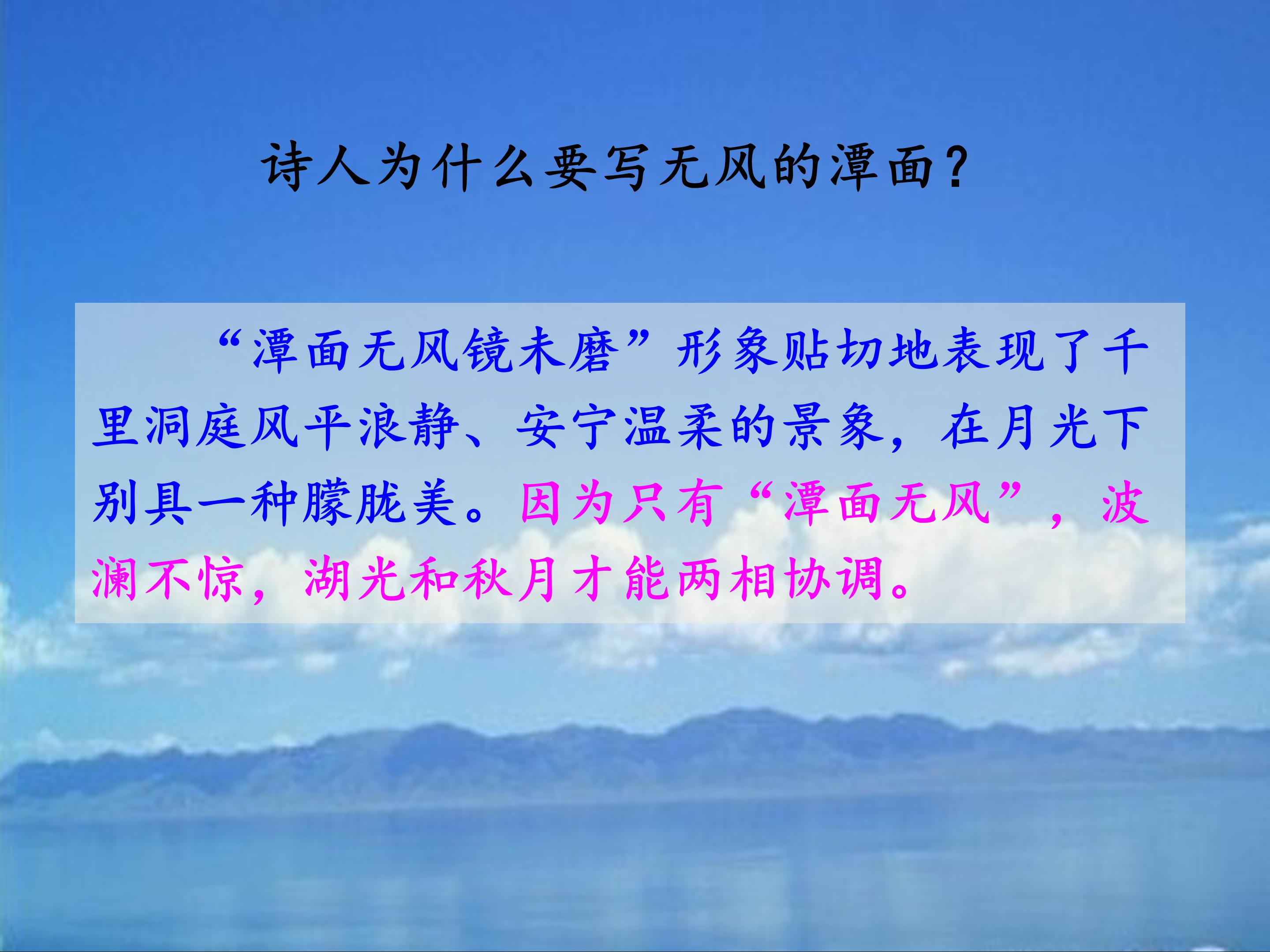 望洞庭刘禹锡ppt模板