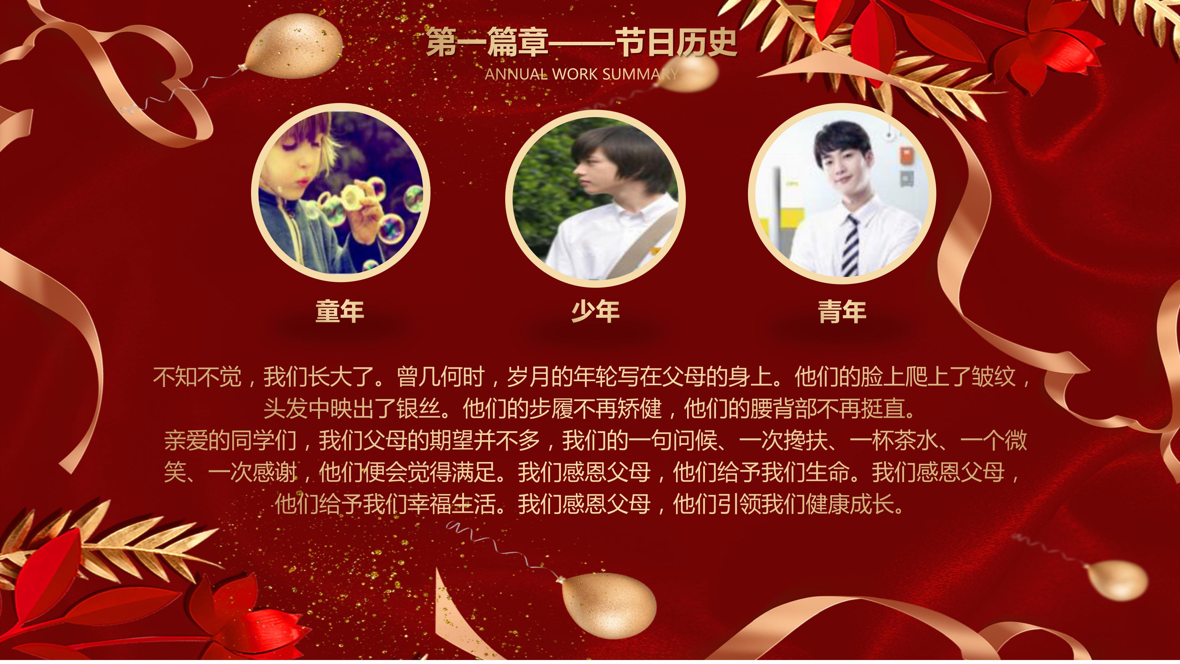 温馨金色心存感激感恩父母老师主题ppt模板