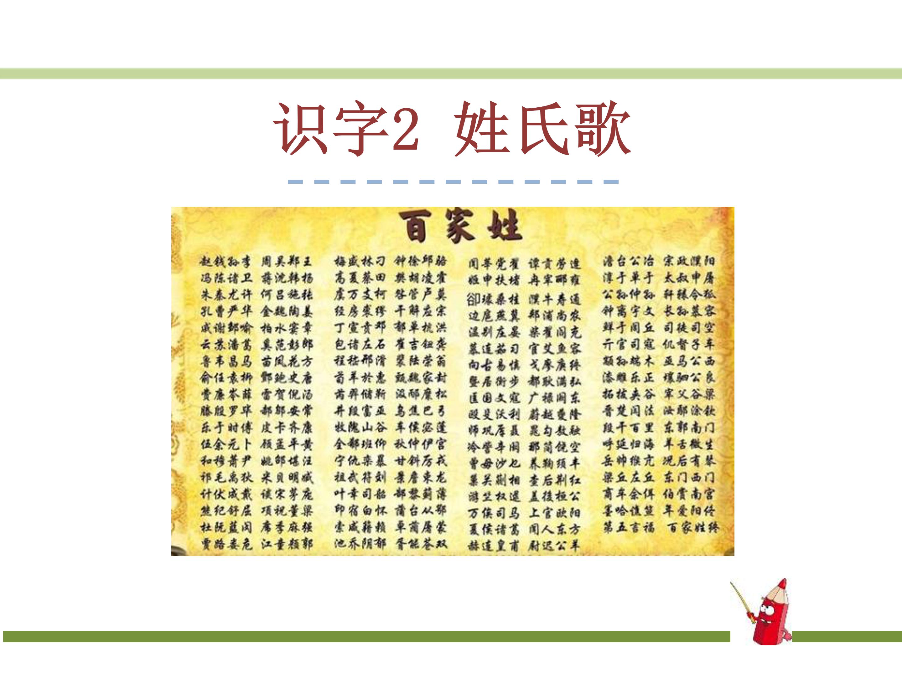 ppt姓氏歌模板