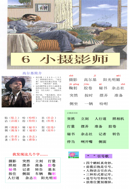 6小摄影师ppt模板