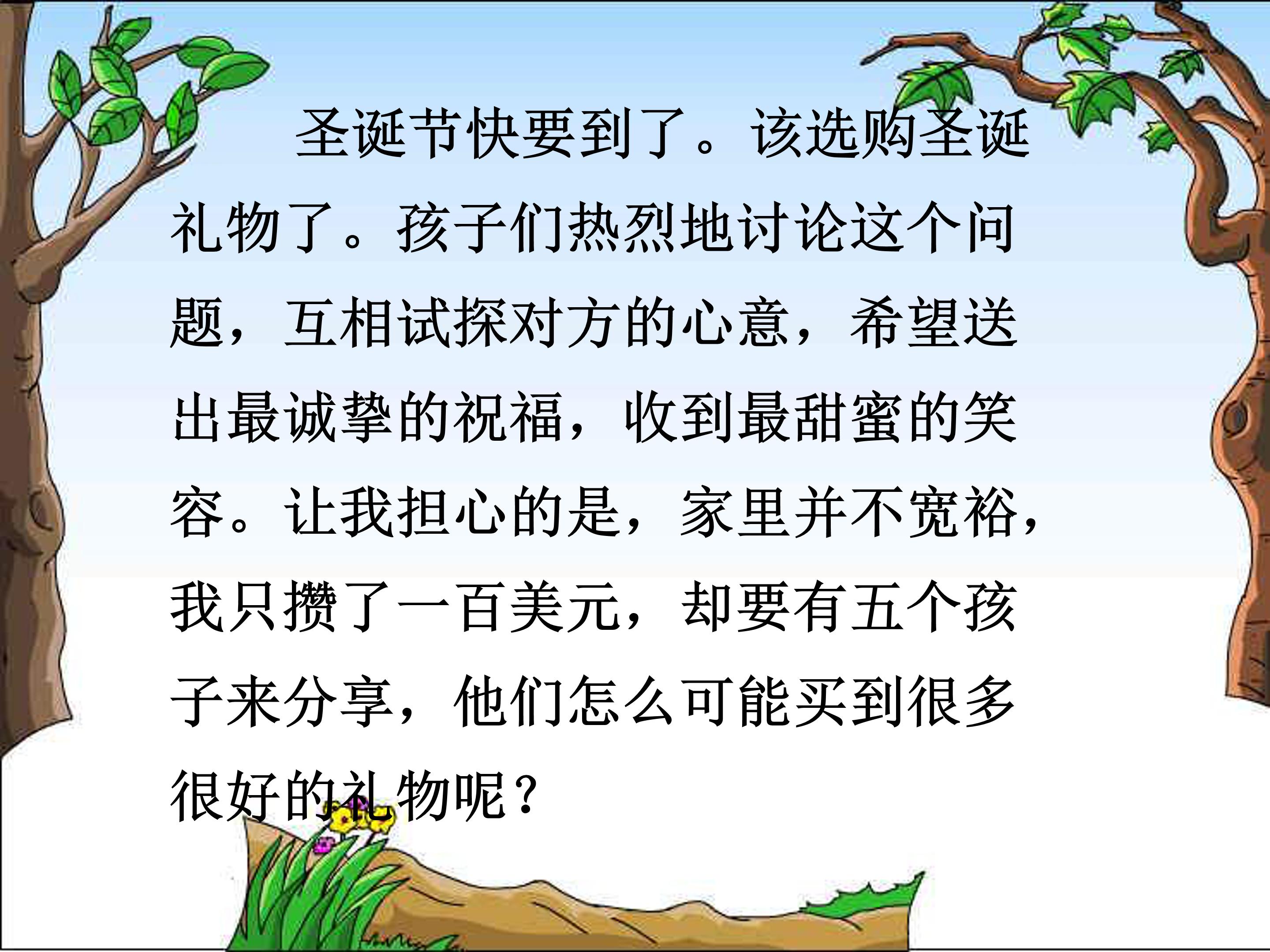 三年级给予树ppt课件模板