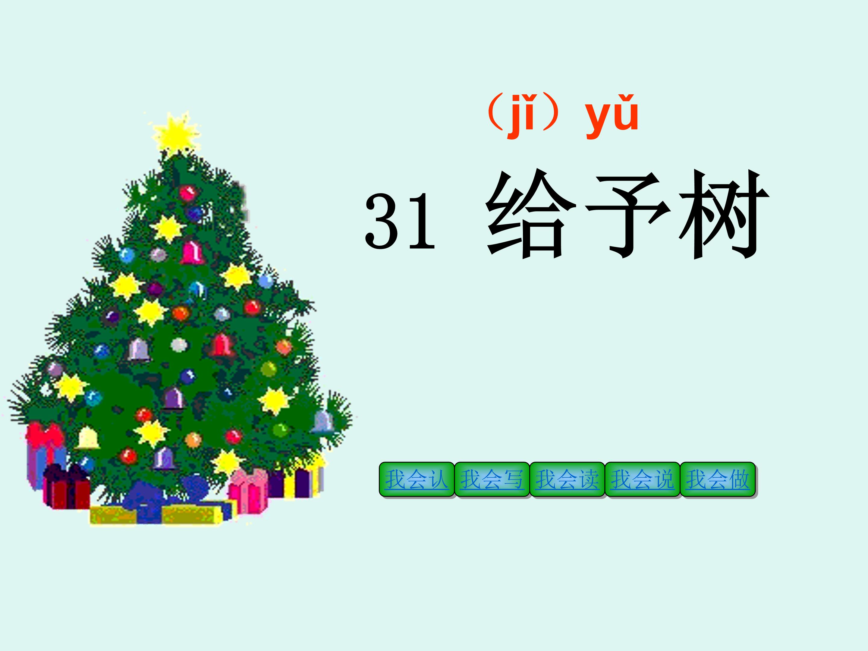 三年级给予树ppt课件模板