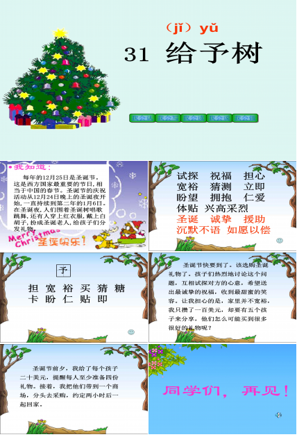 三年级给予树ppt课件模板