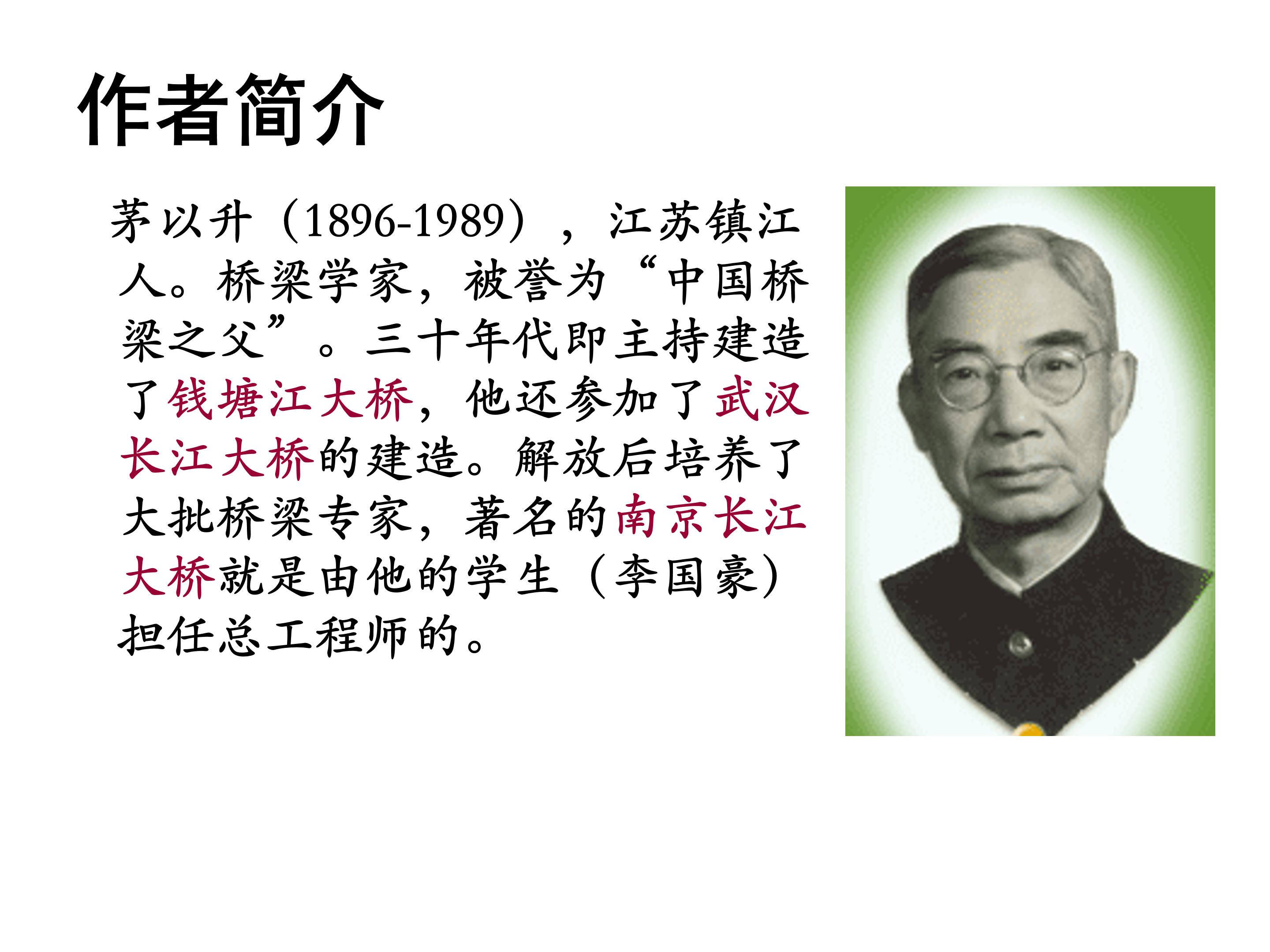 中国石拱桥ppt模板