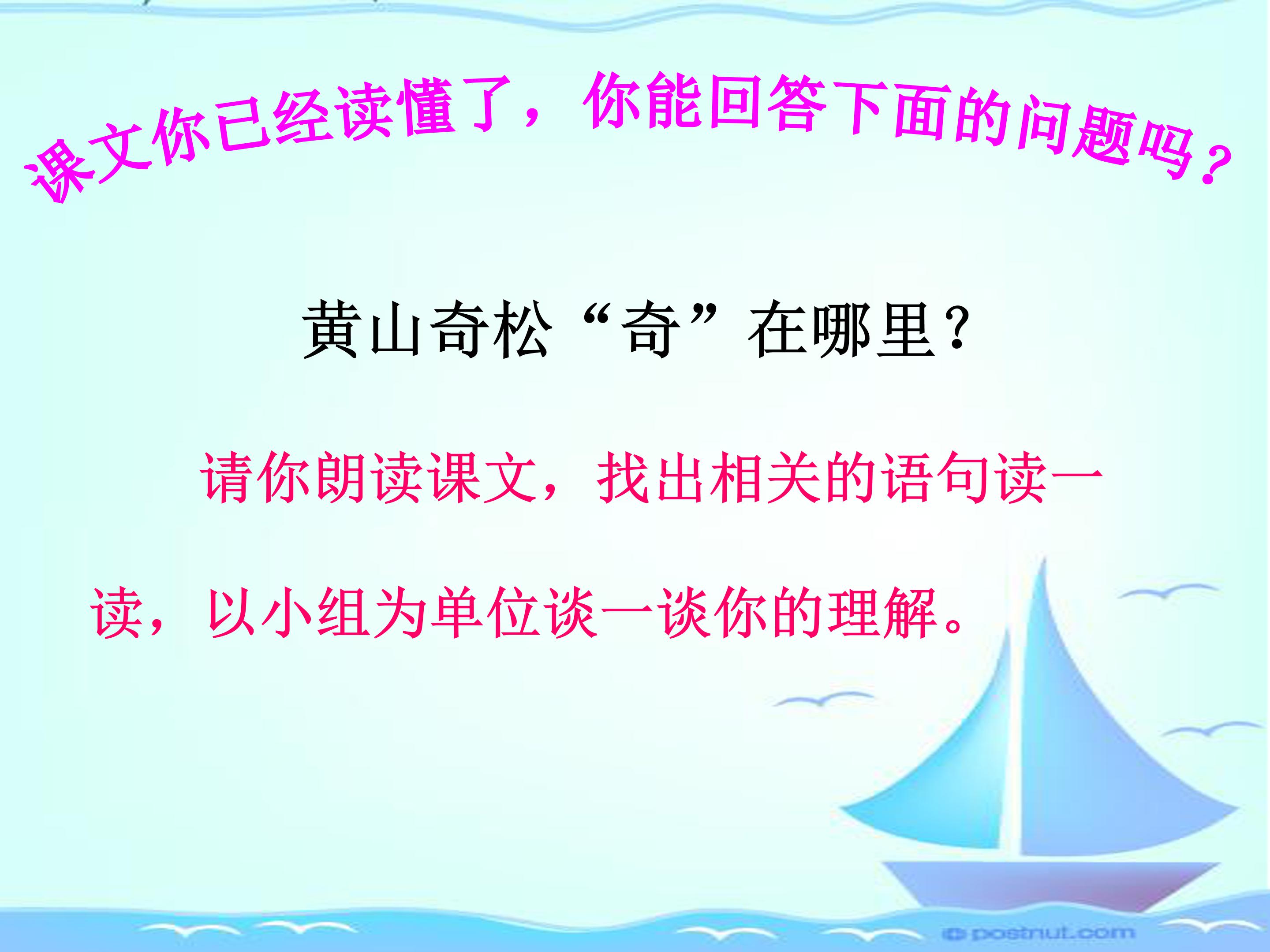 16黄山奇松ppt模板