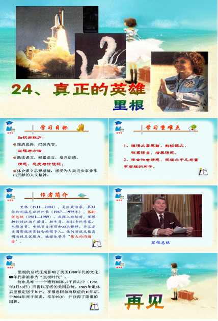 真正的英雄ppt模板