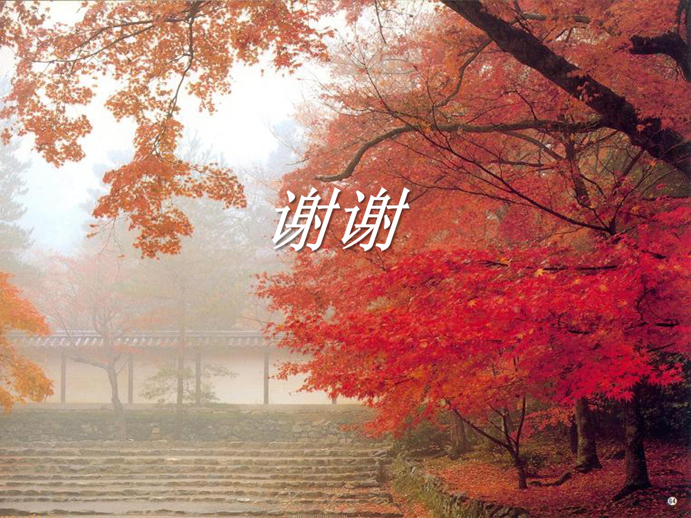 古诗山行ppt模板