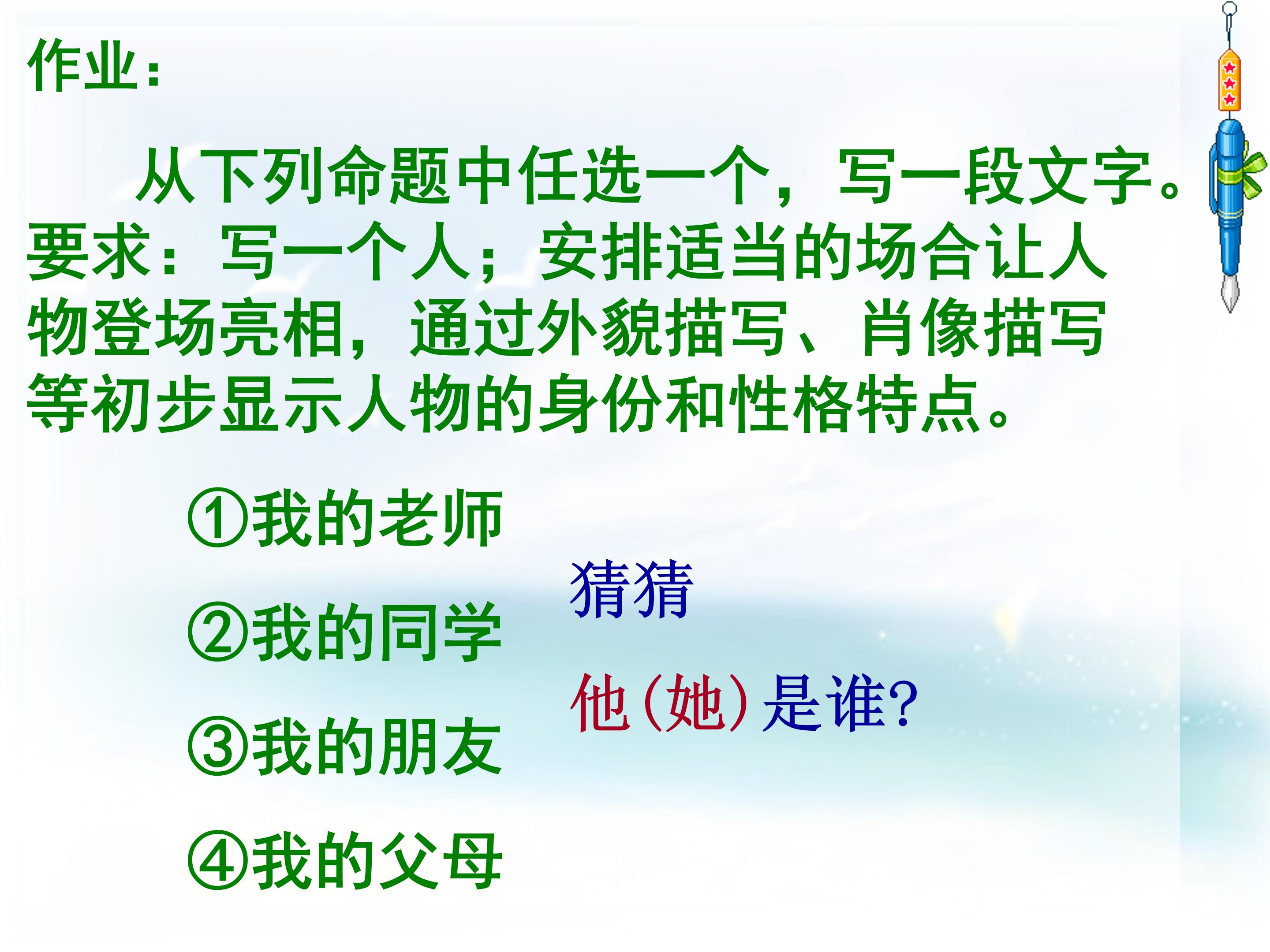 五年级语文人物描写一组课件ppt模板