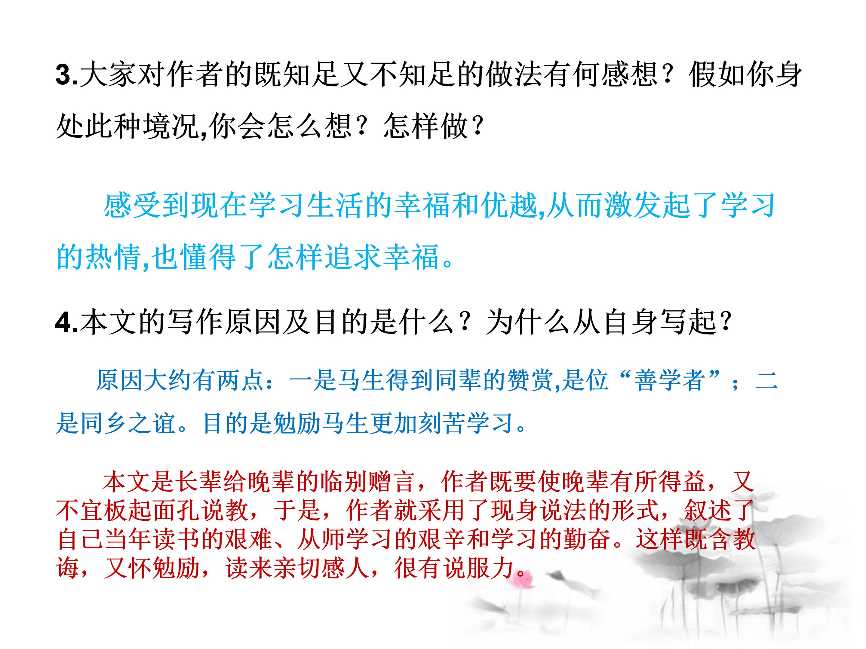 送东阳马生序公开课二ppt模板