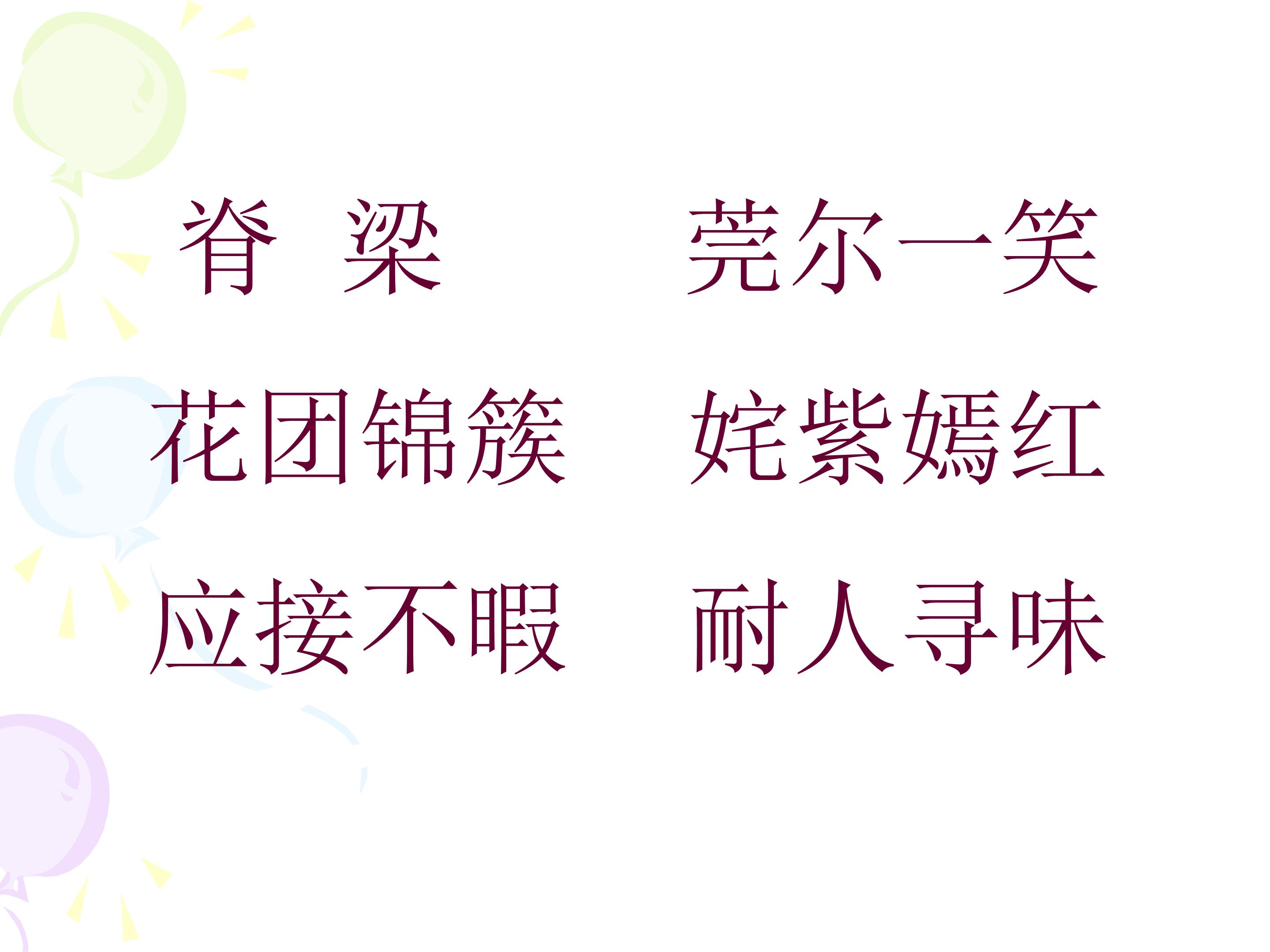 25自己的花是让别人看的ppt模板