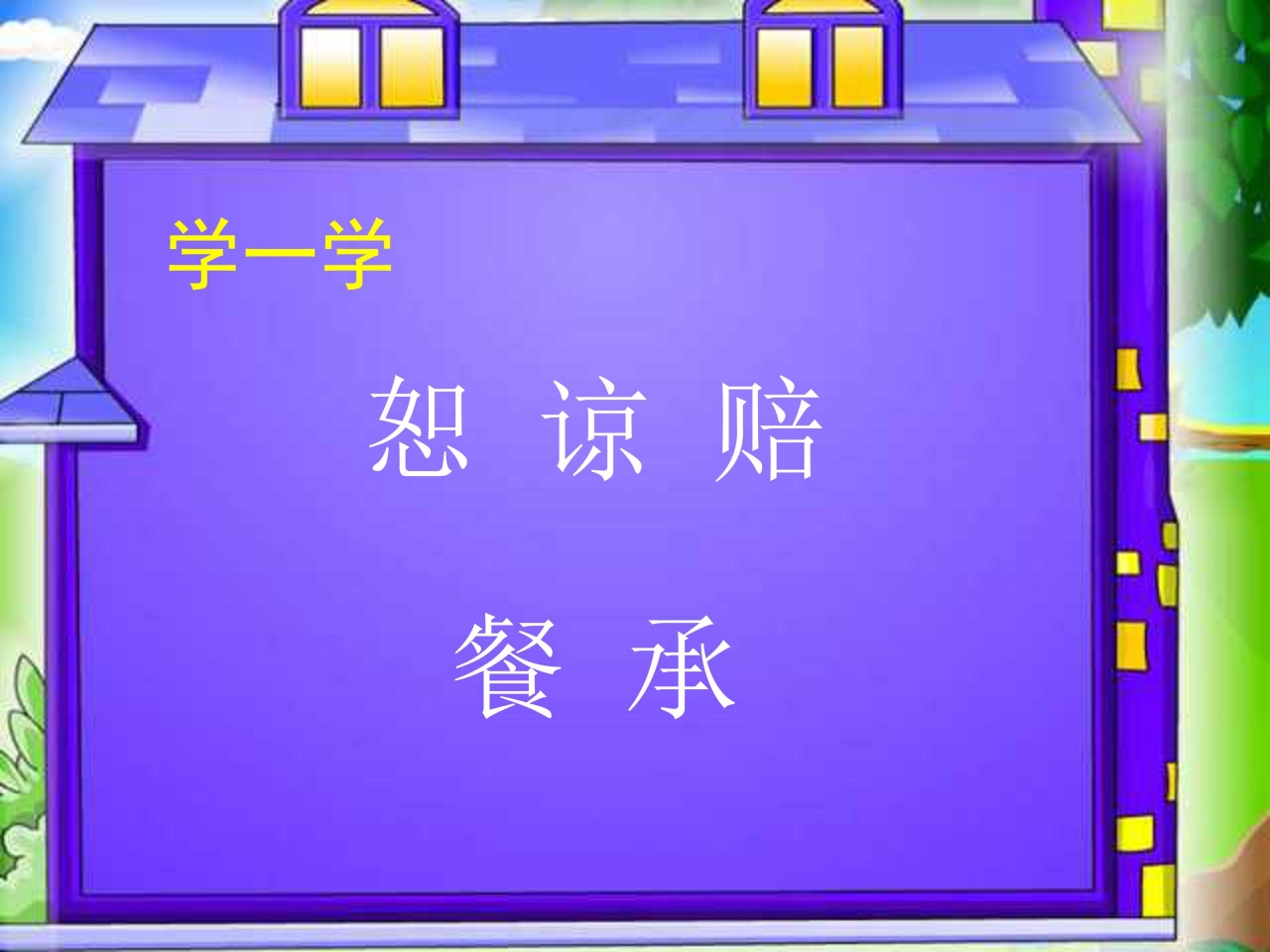 学生责任心ppt模板