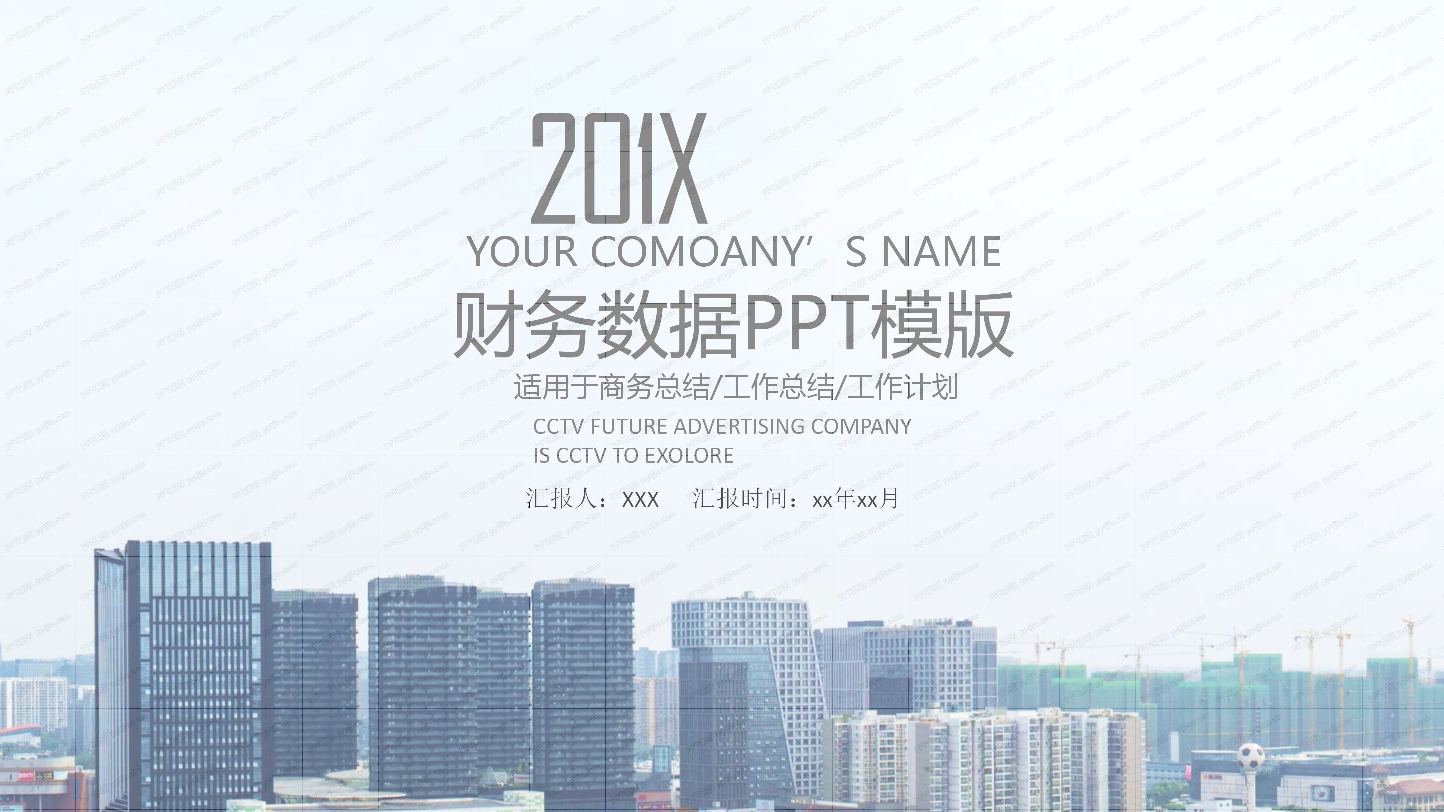 商务简约财务分析数据工作汇报ppt模板