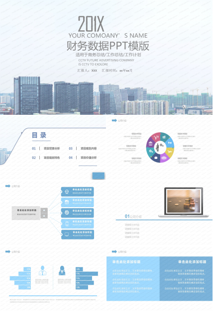 商务简约财务分析数据工作汇报ppt模板