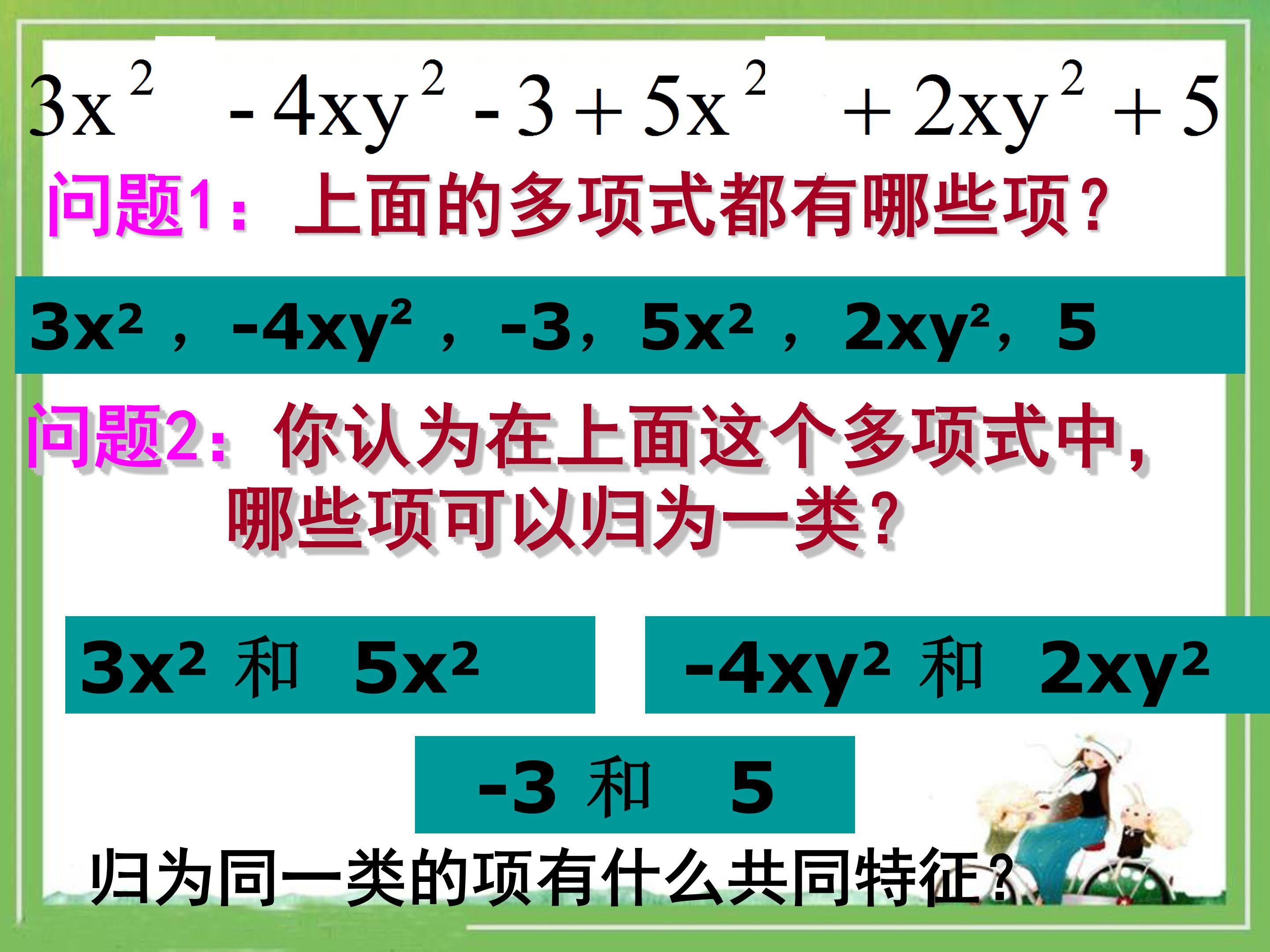 解一元一次方程合并同类项ppt模板