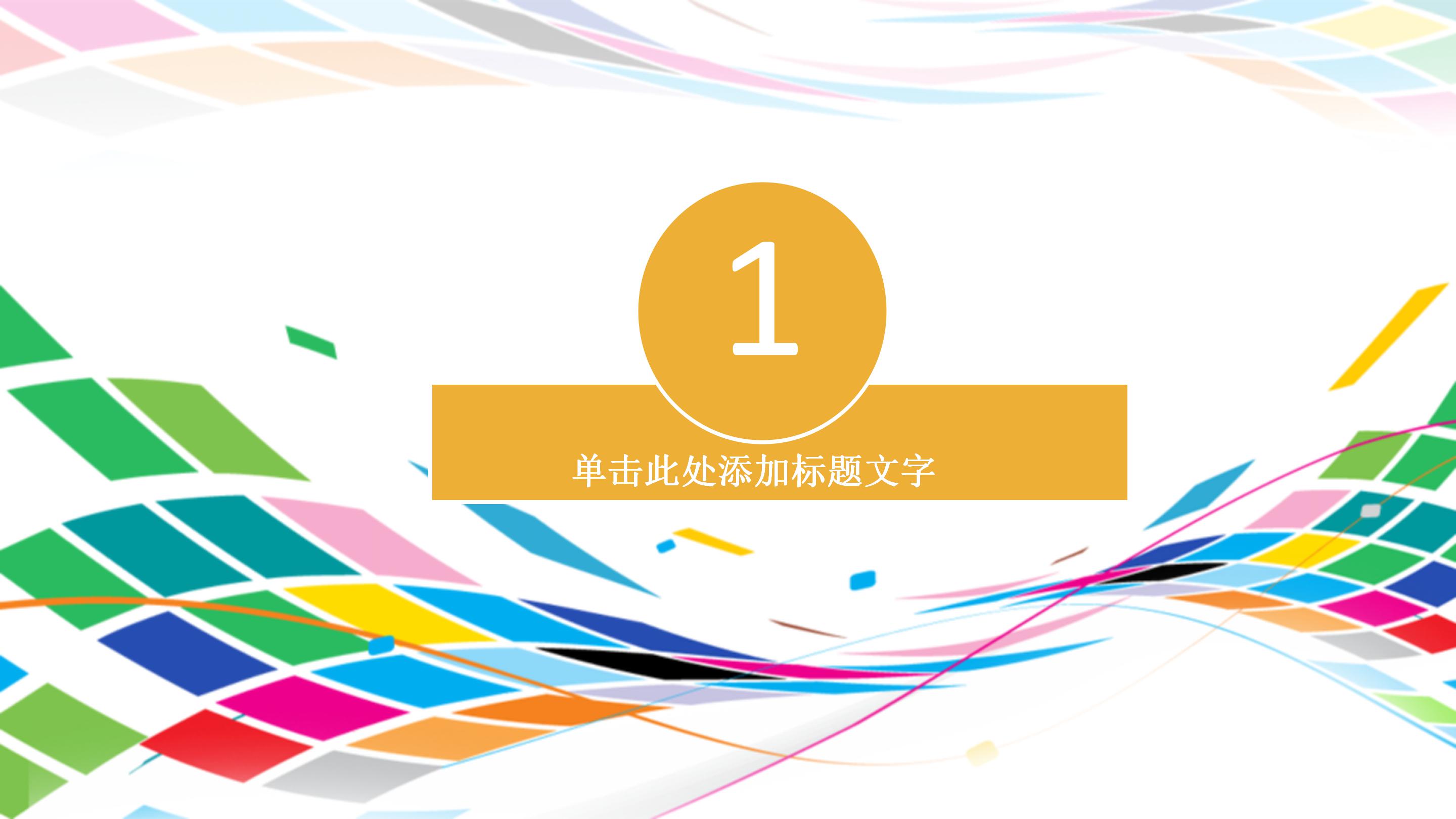 科研文献汇报ppt模板