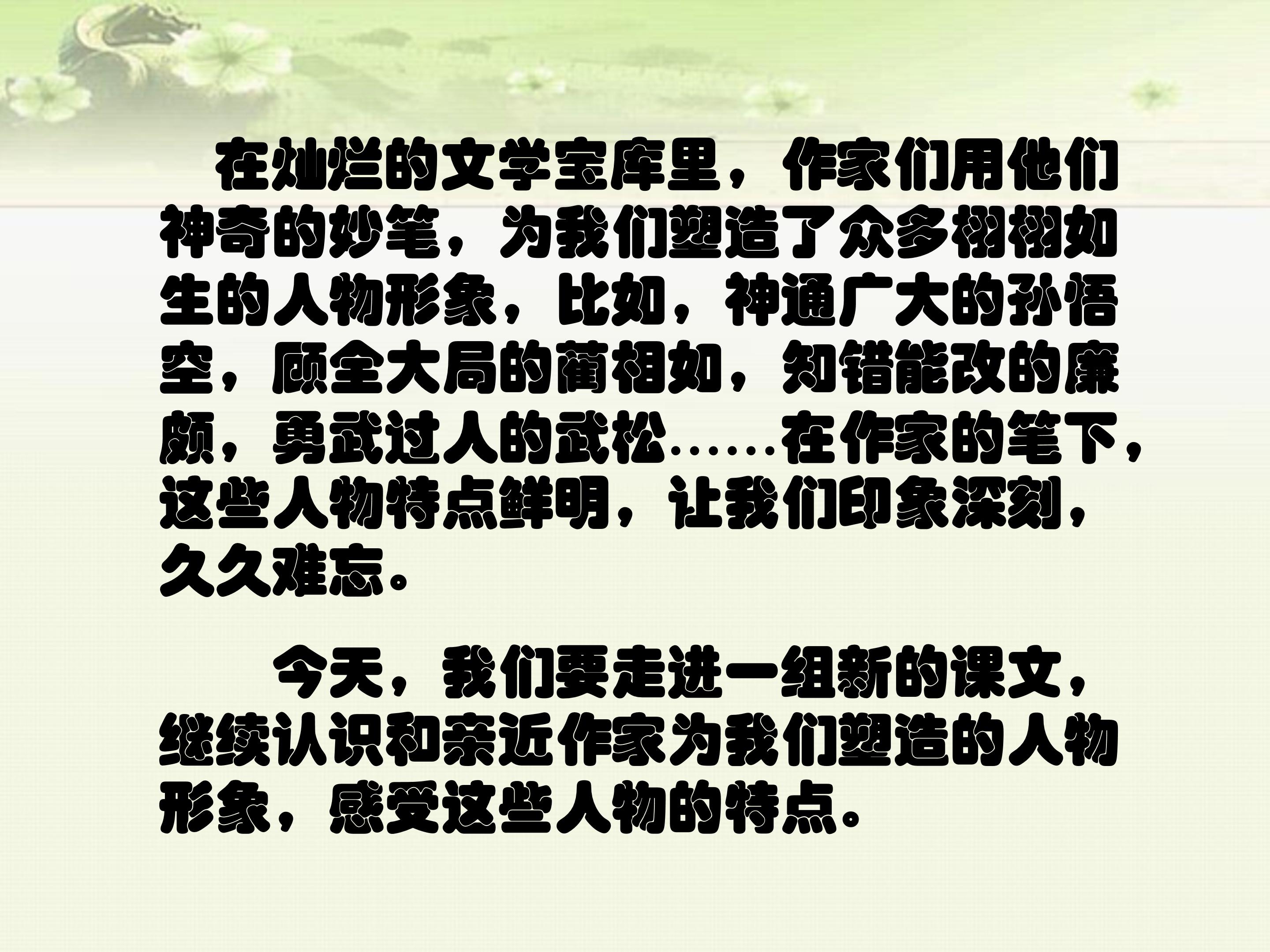 五年级语文人物描写一组课件ppt模板