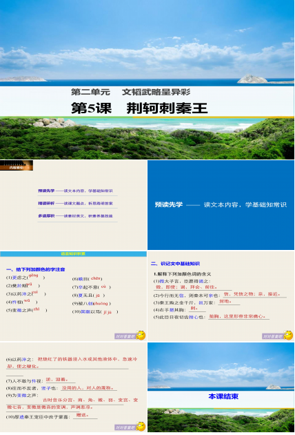 荆轲刺秦王ppt模板