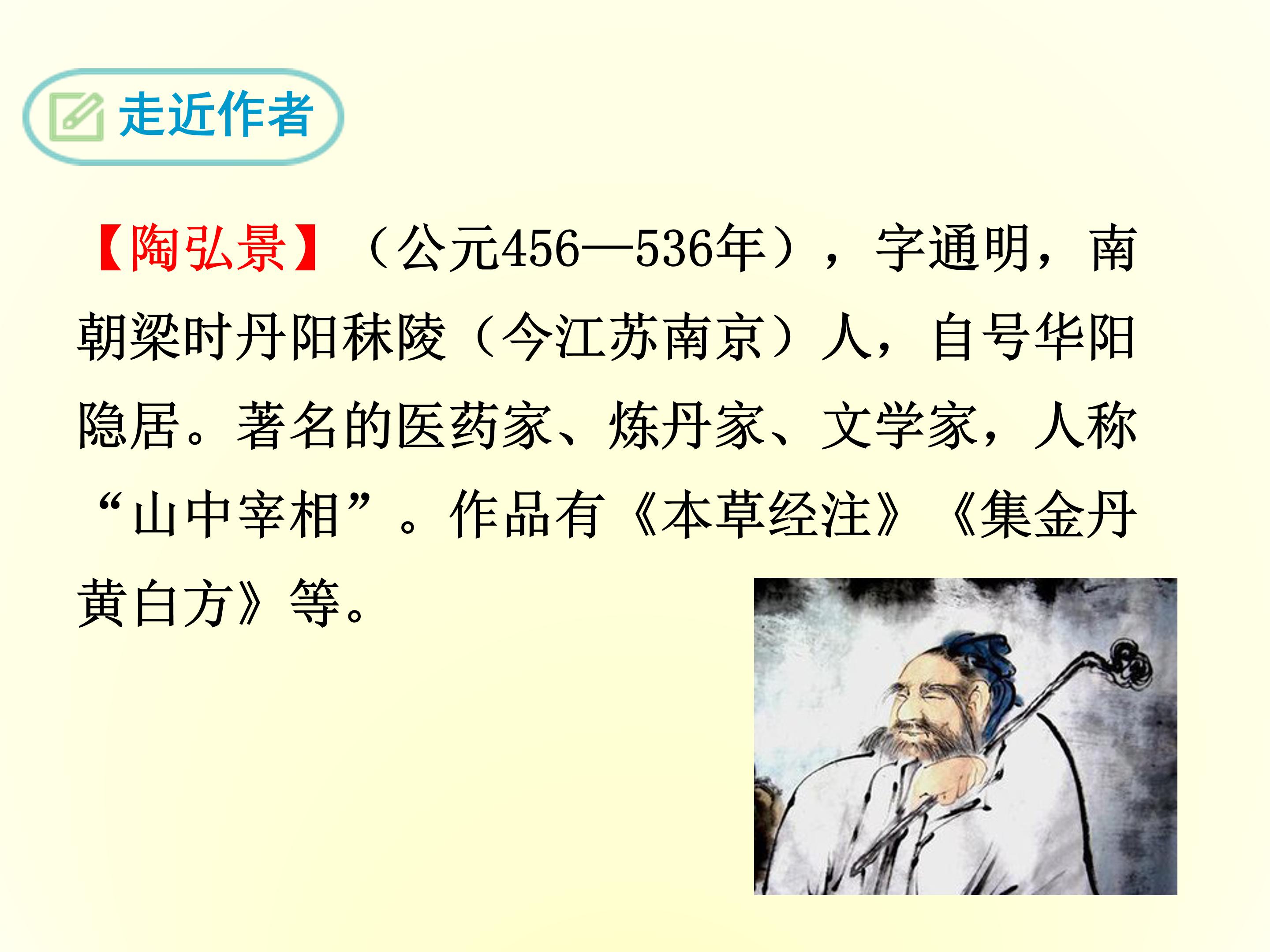 短文两篇ppt答谢中书书模板