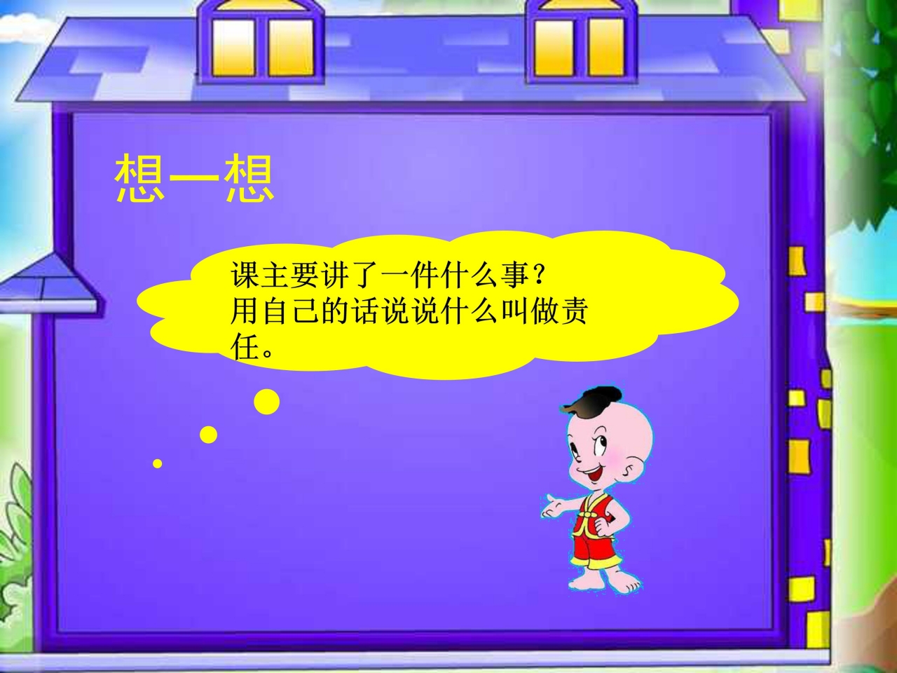 学生责任心ppt模板