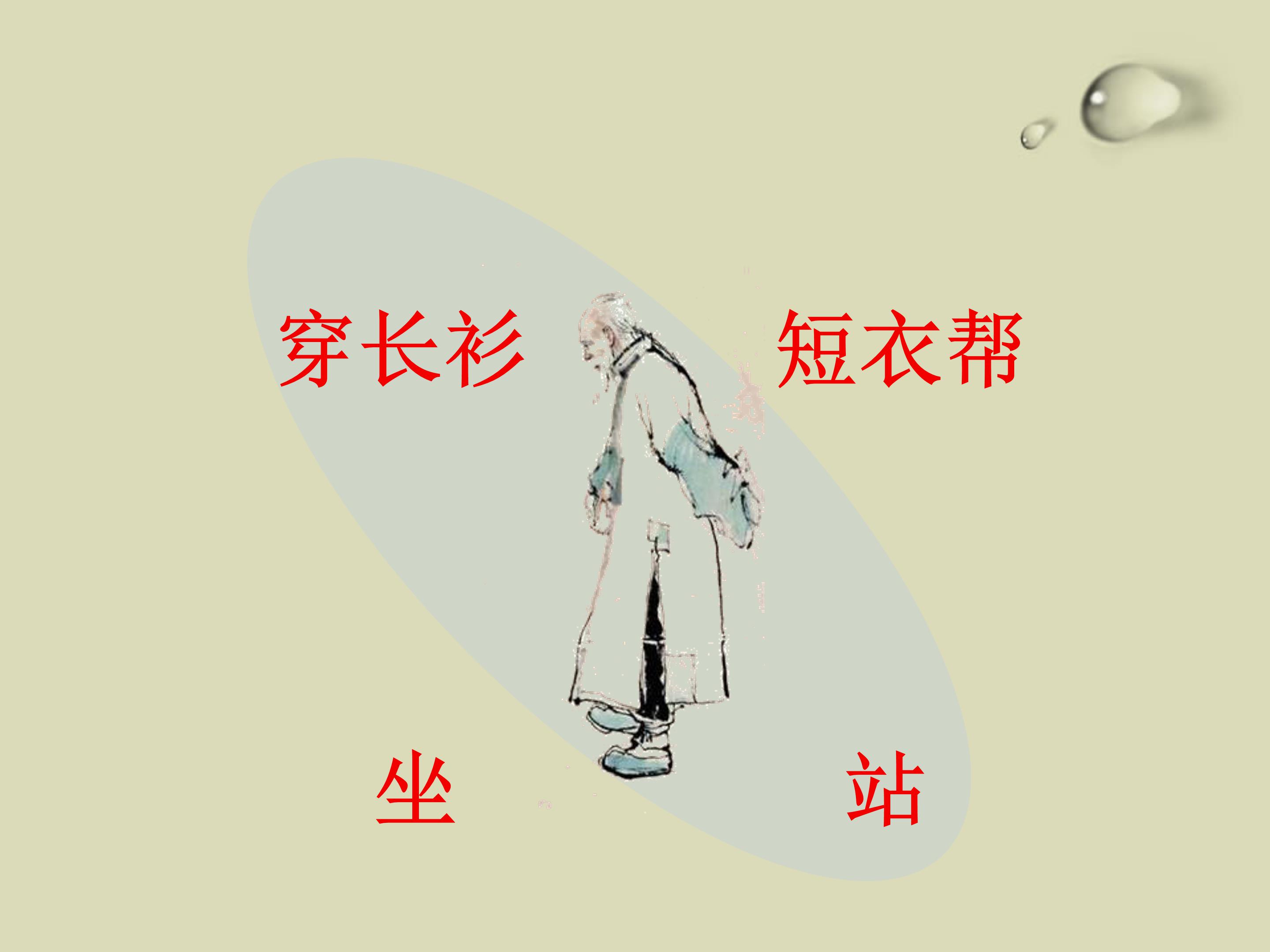 孔乙己ppt课件模板