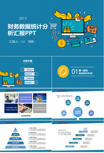 卡通简约财务数据统计分析汇报ppt模板