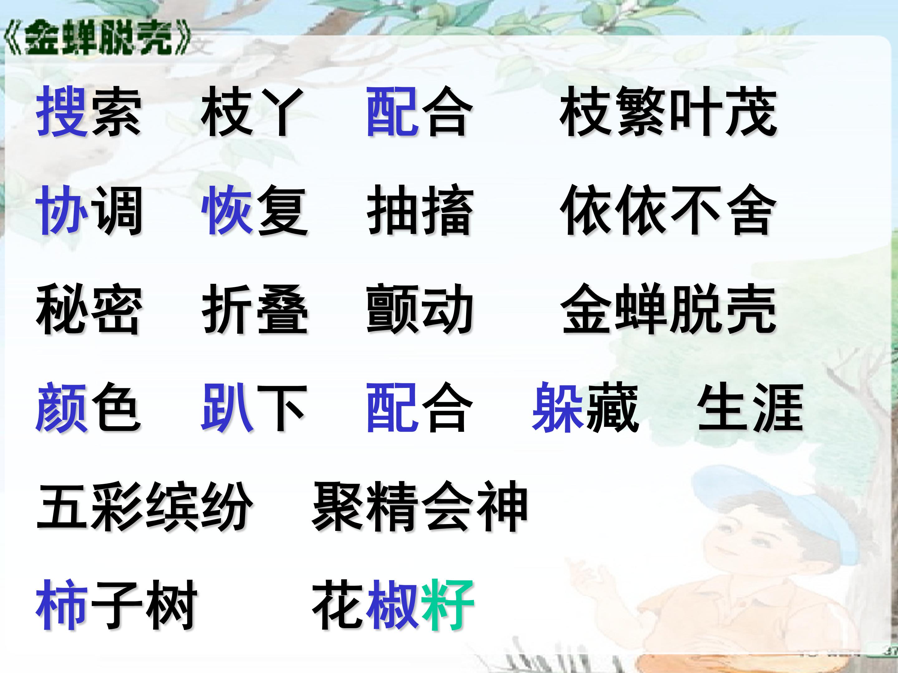 金蝉脱壳ppt模板