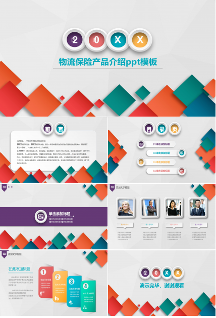 物流保险产品介绍ppt模板