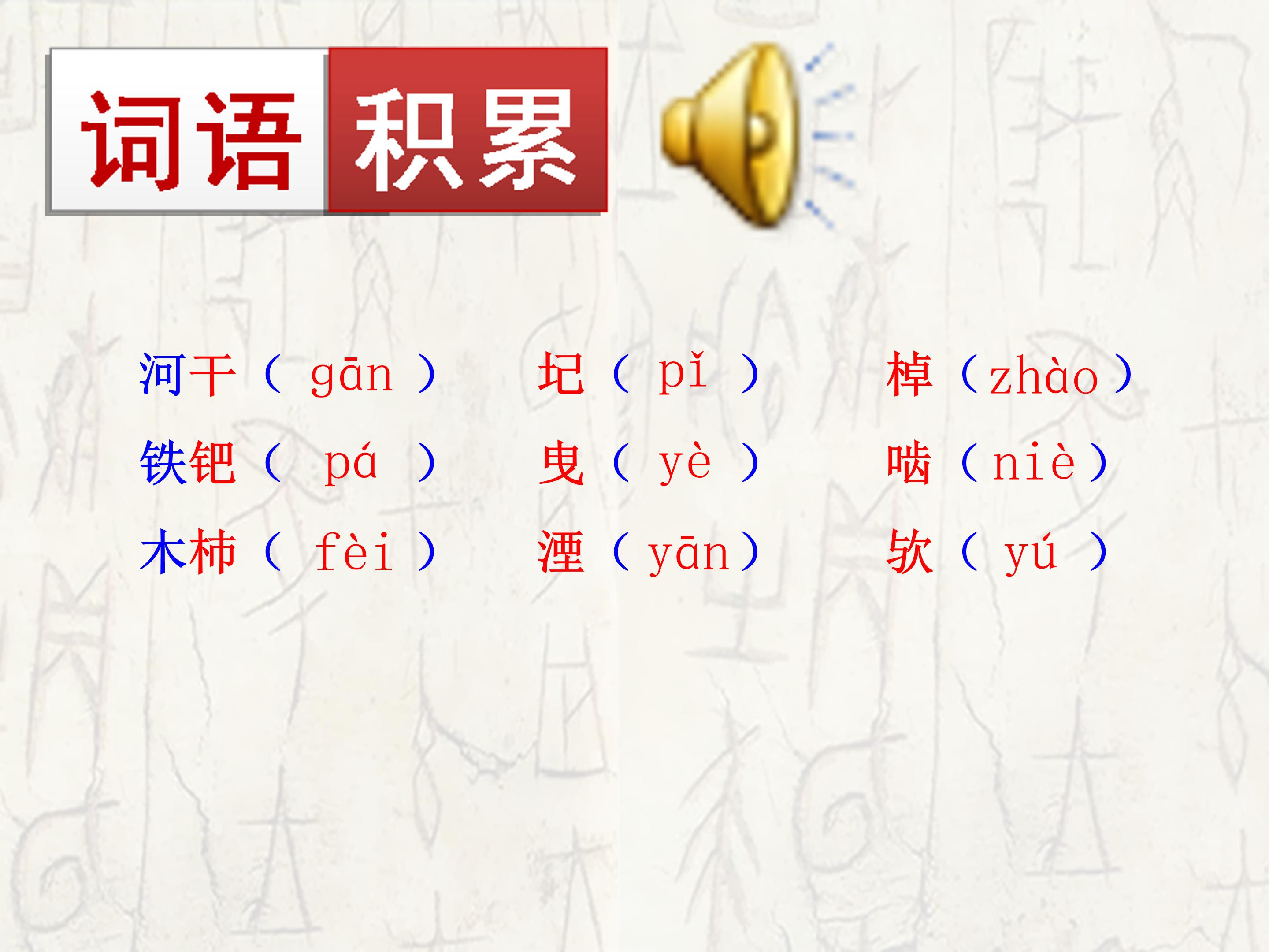 河中石兽ppt模板