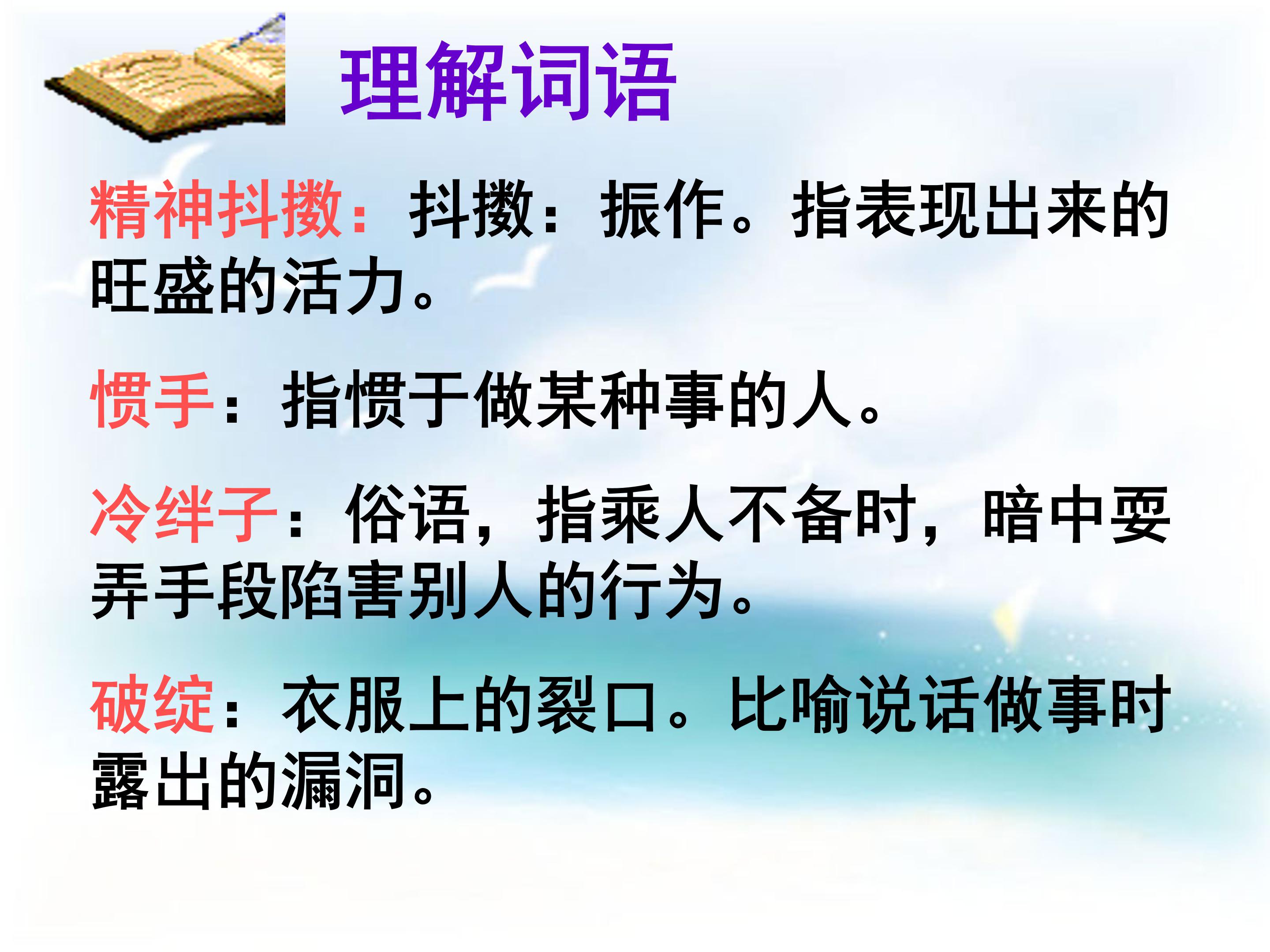 五年级语文人物描写一组课件ppt模板