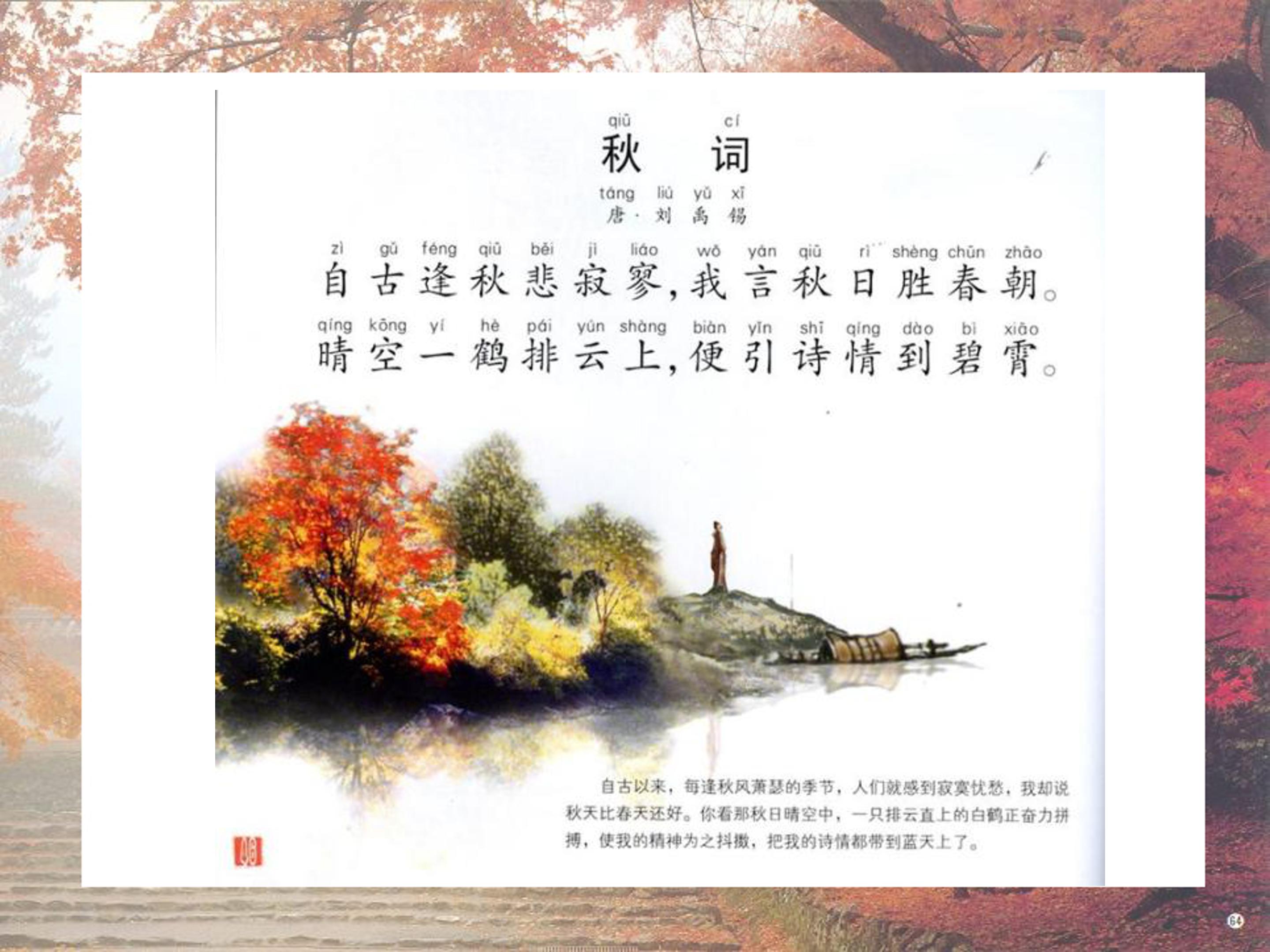 古诗山行ppt模板