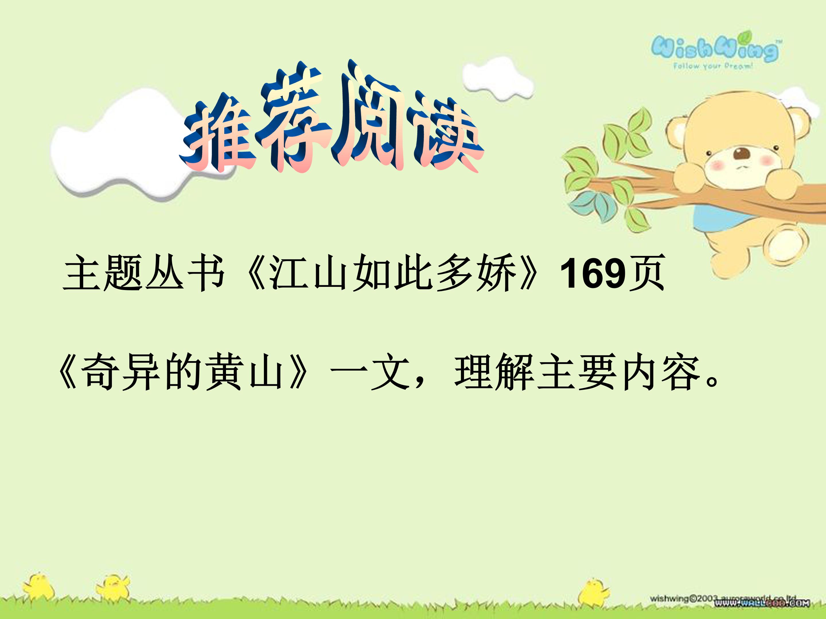 16黄山奇松ppt模板