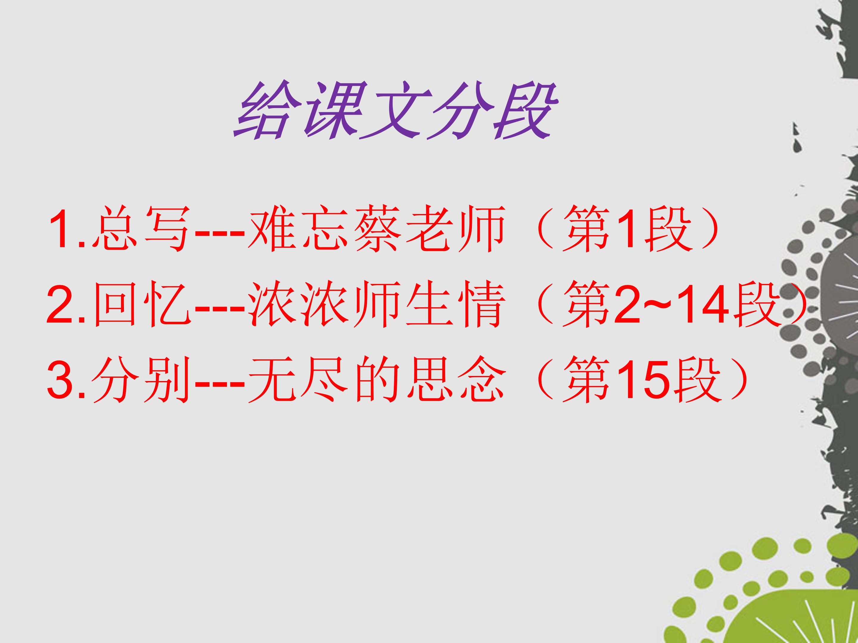 我的老师ppt课件模板
