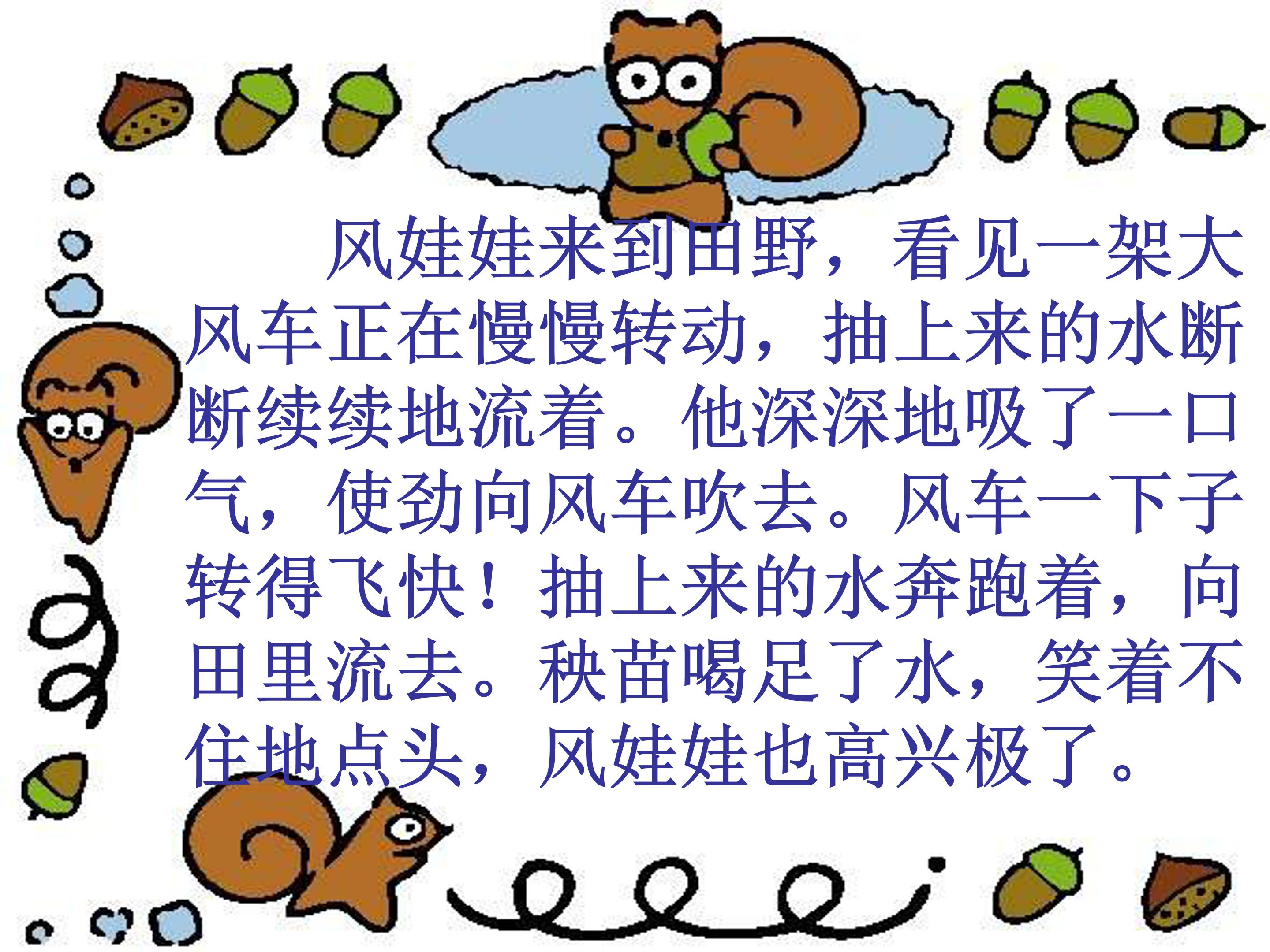 风娃娃ppt课件模板