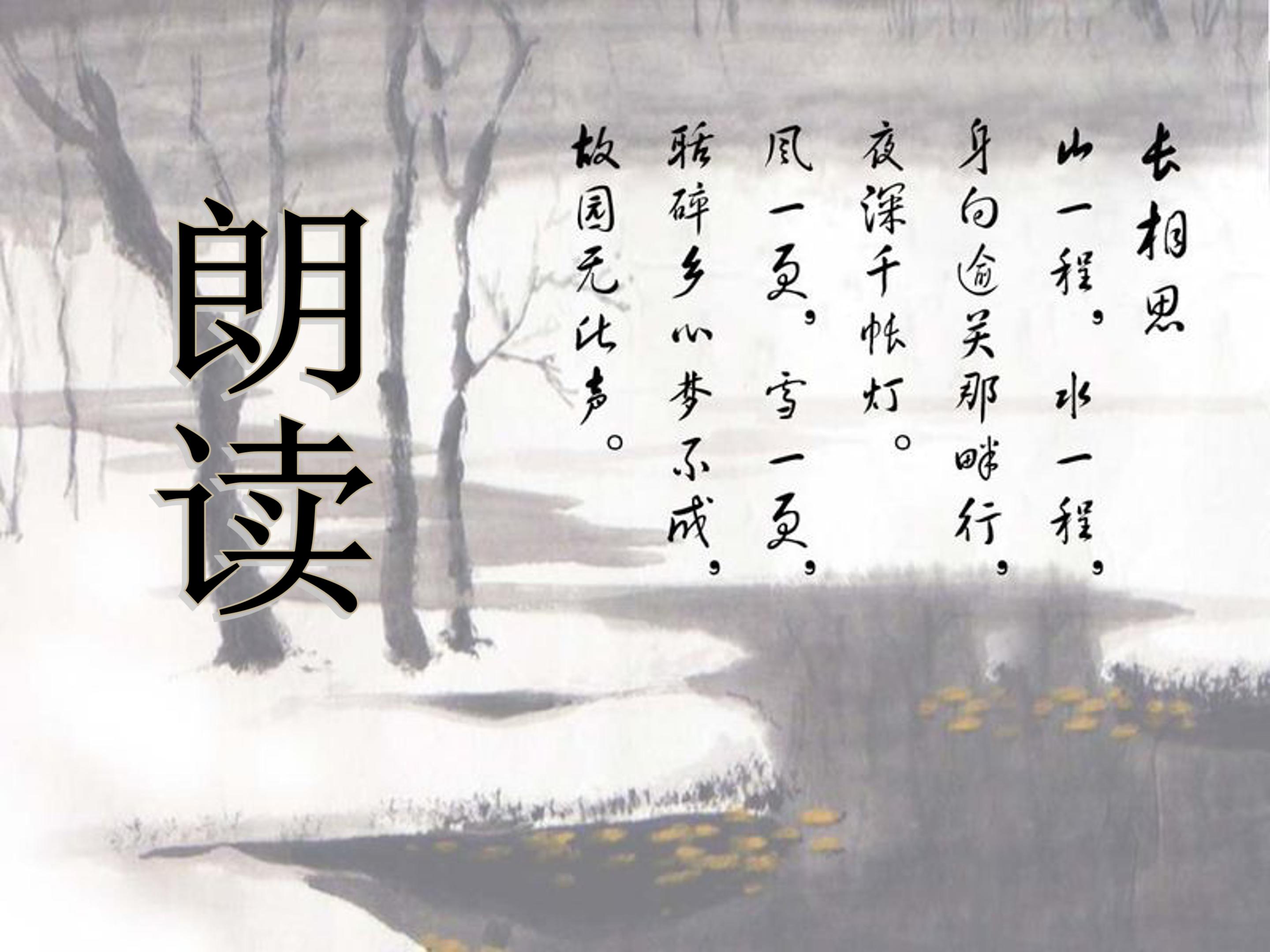 长相思ppt完美版 