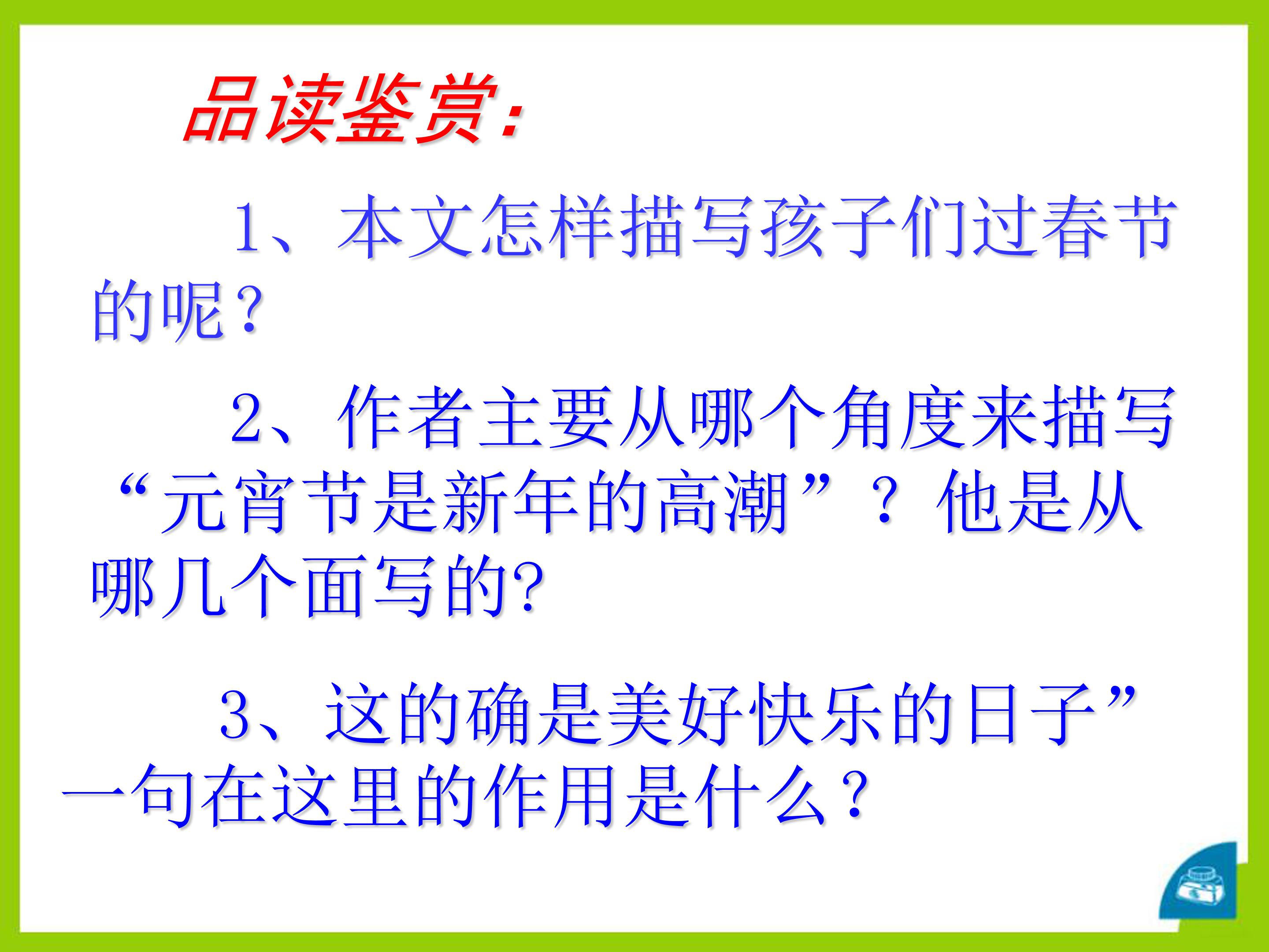 人教版北京的春节ppt模板