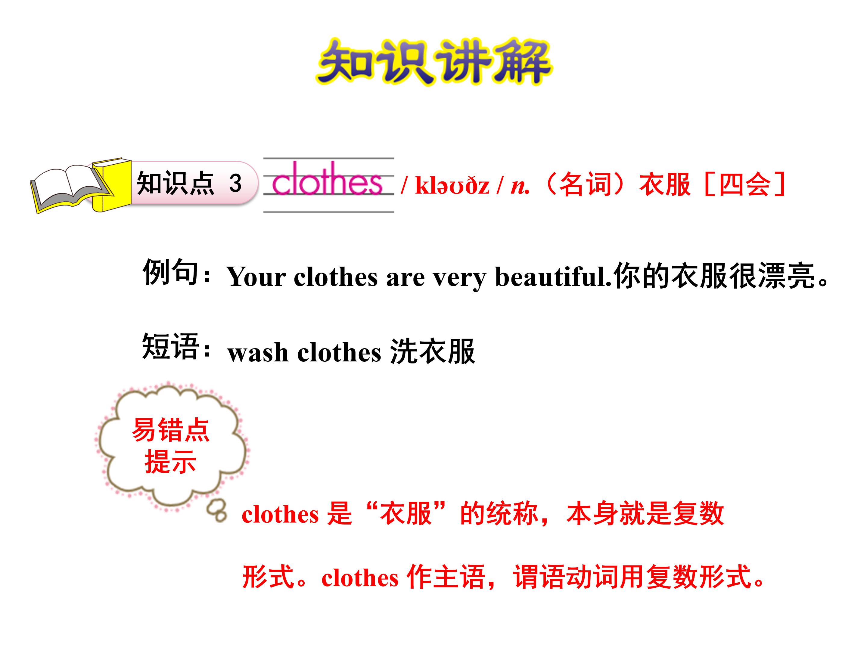 小学英语衣服课件ppt模板