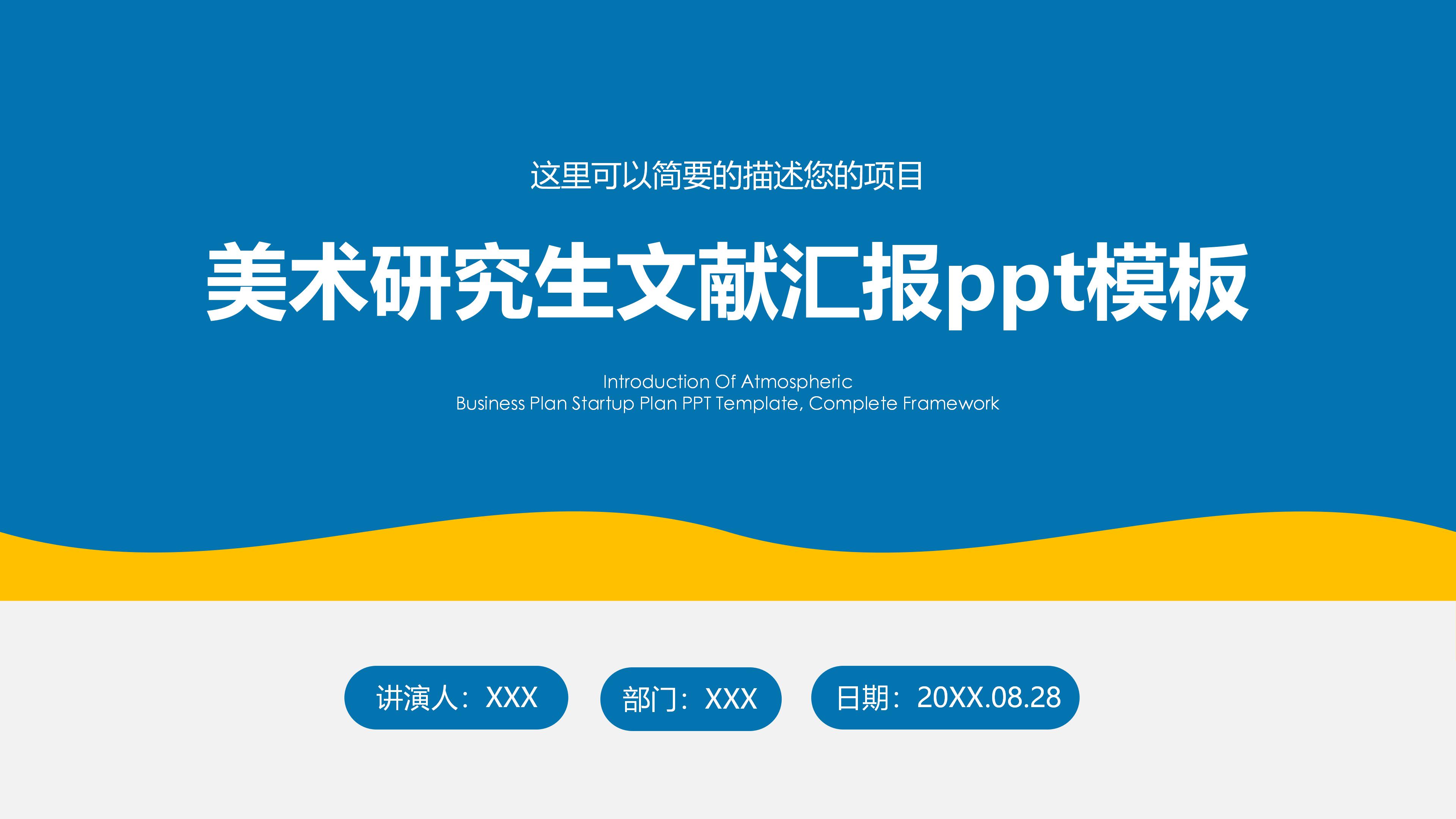 美术研究生文献汇报ppt模板