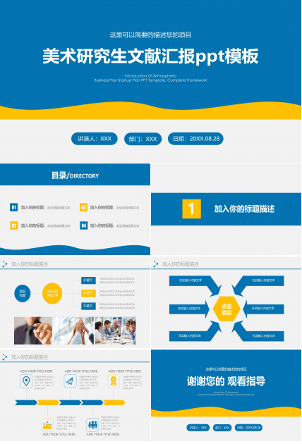 美术研究生文献汇报ppt模板