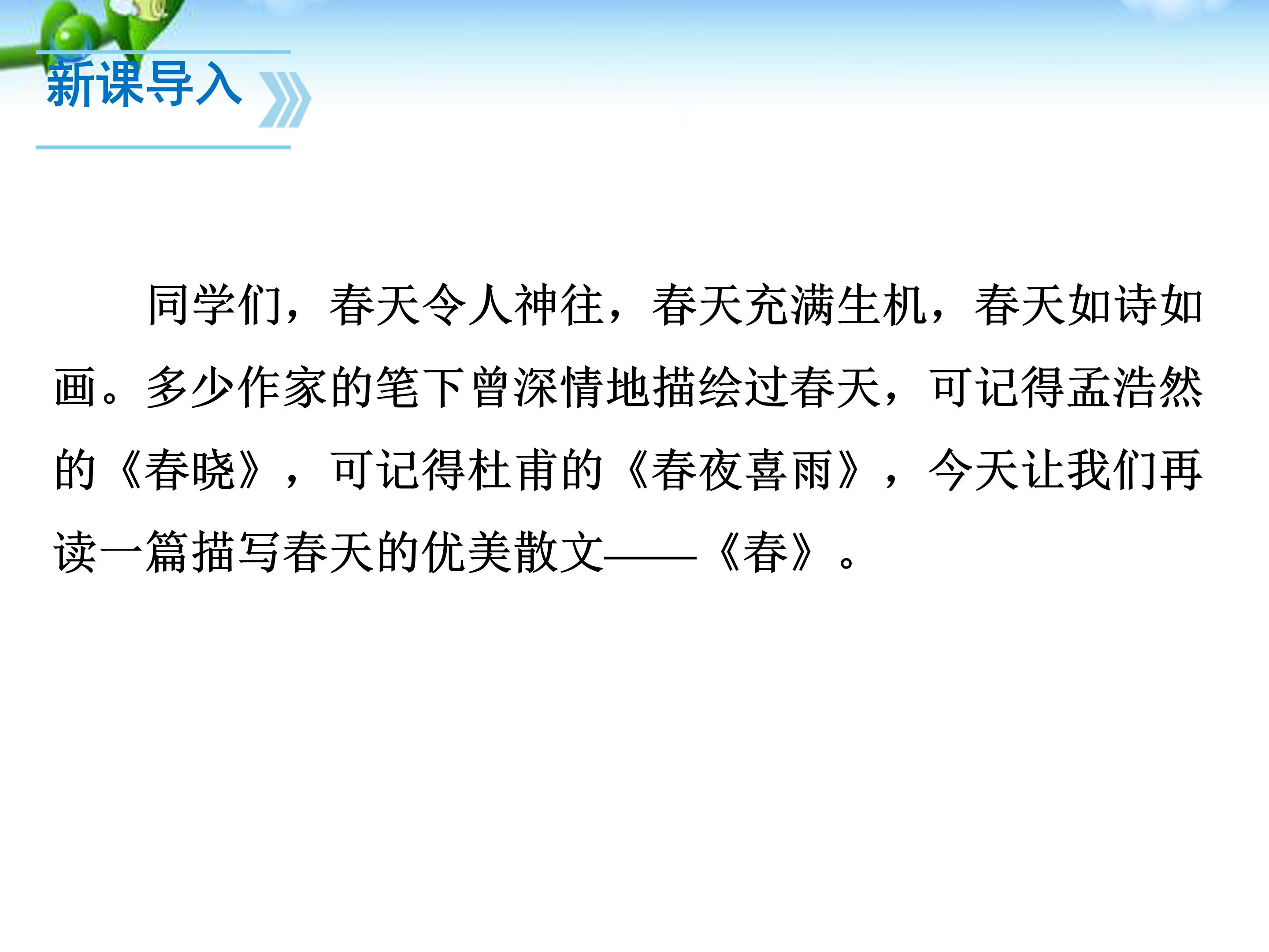 春朱自清ppt模板