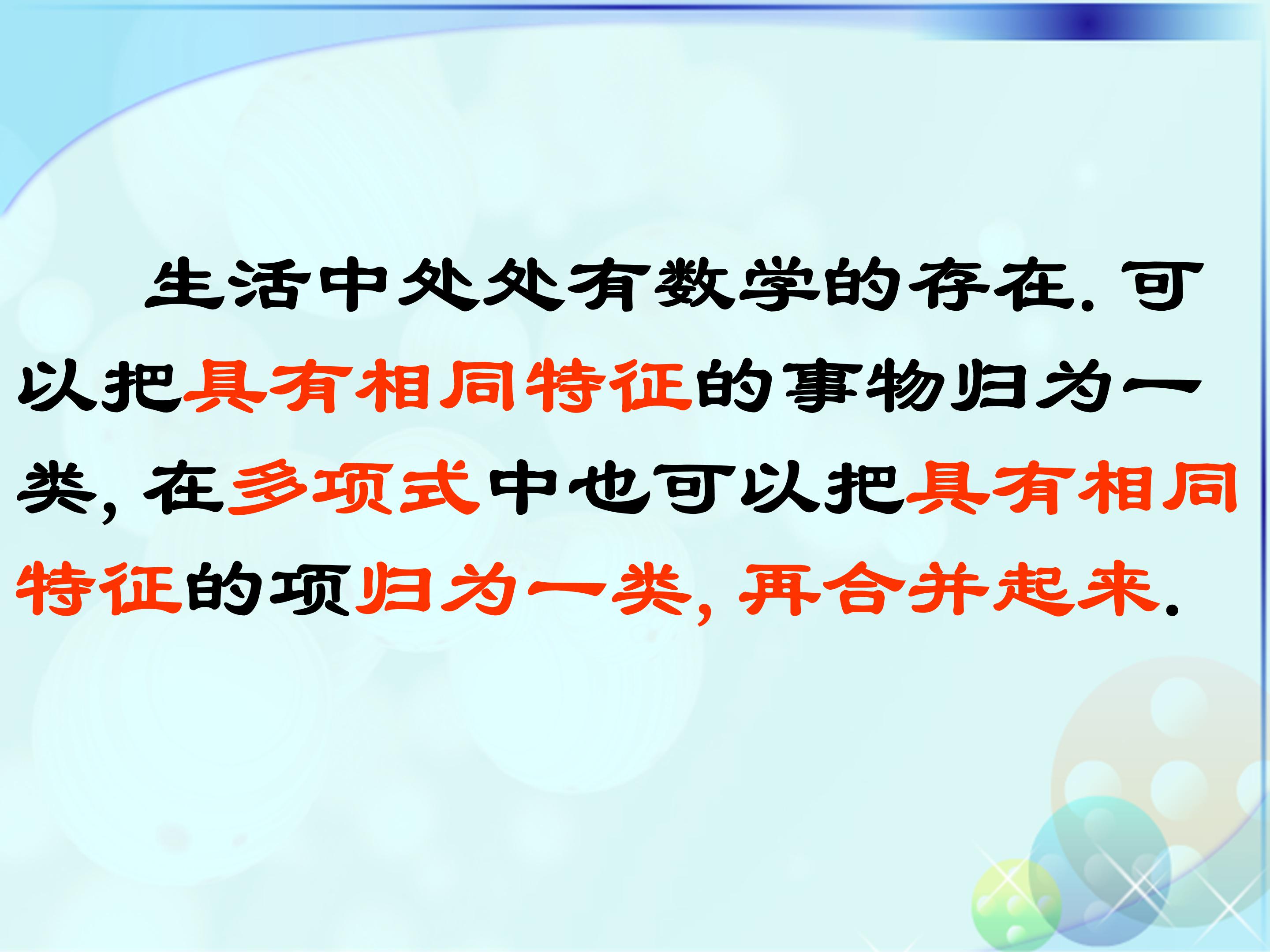 解一元一次方程合并同类项ppt模板