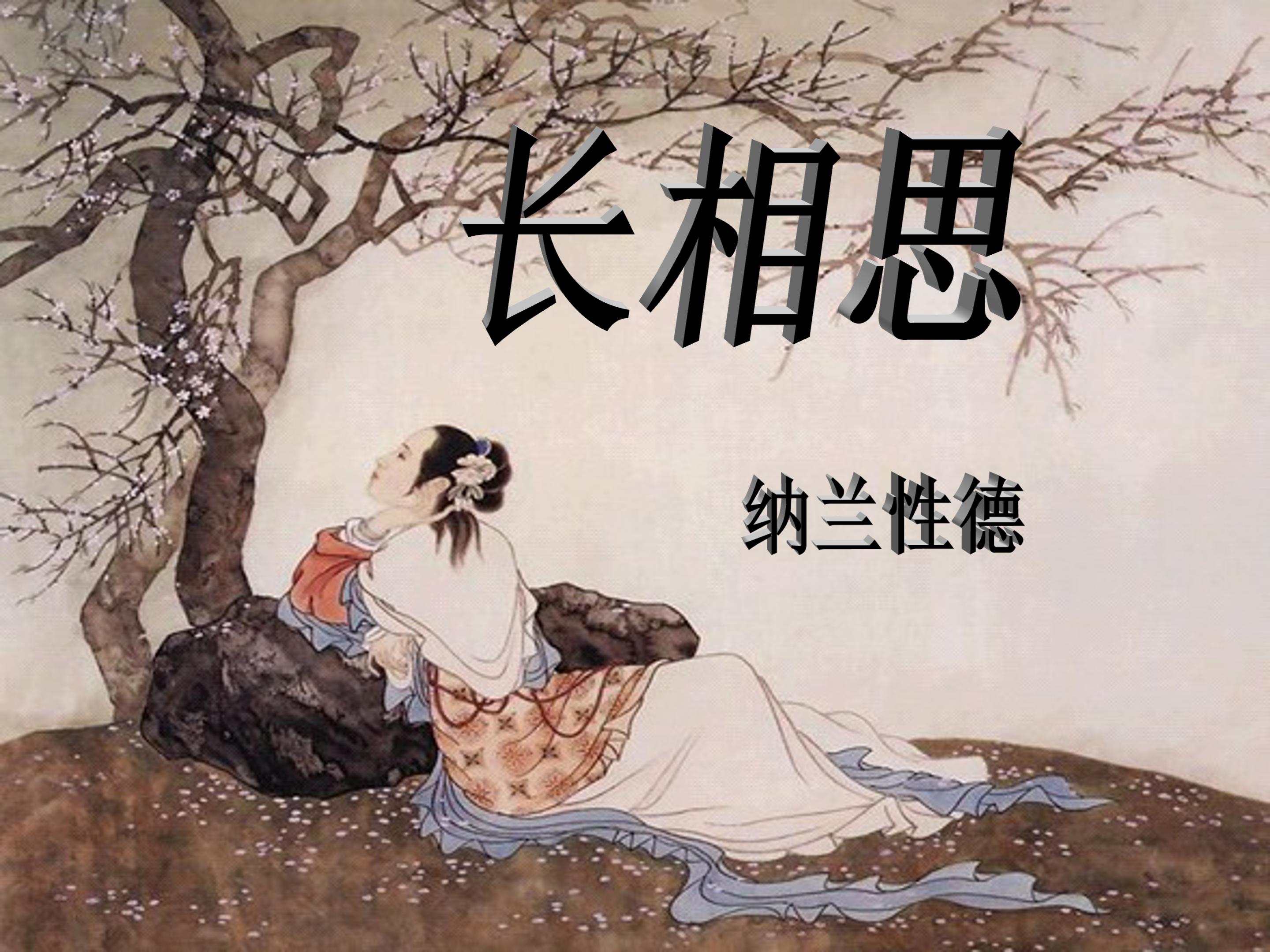 长相思ppt完美版 