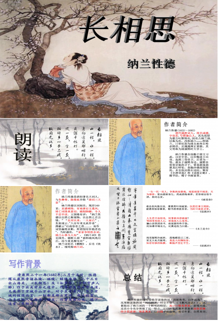 长相思ppt完美版 