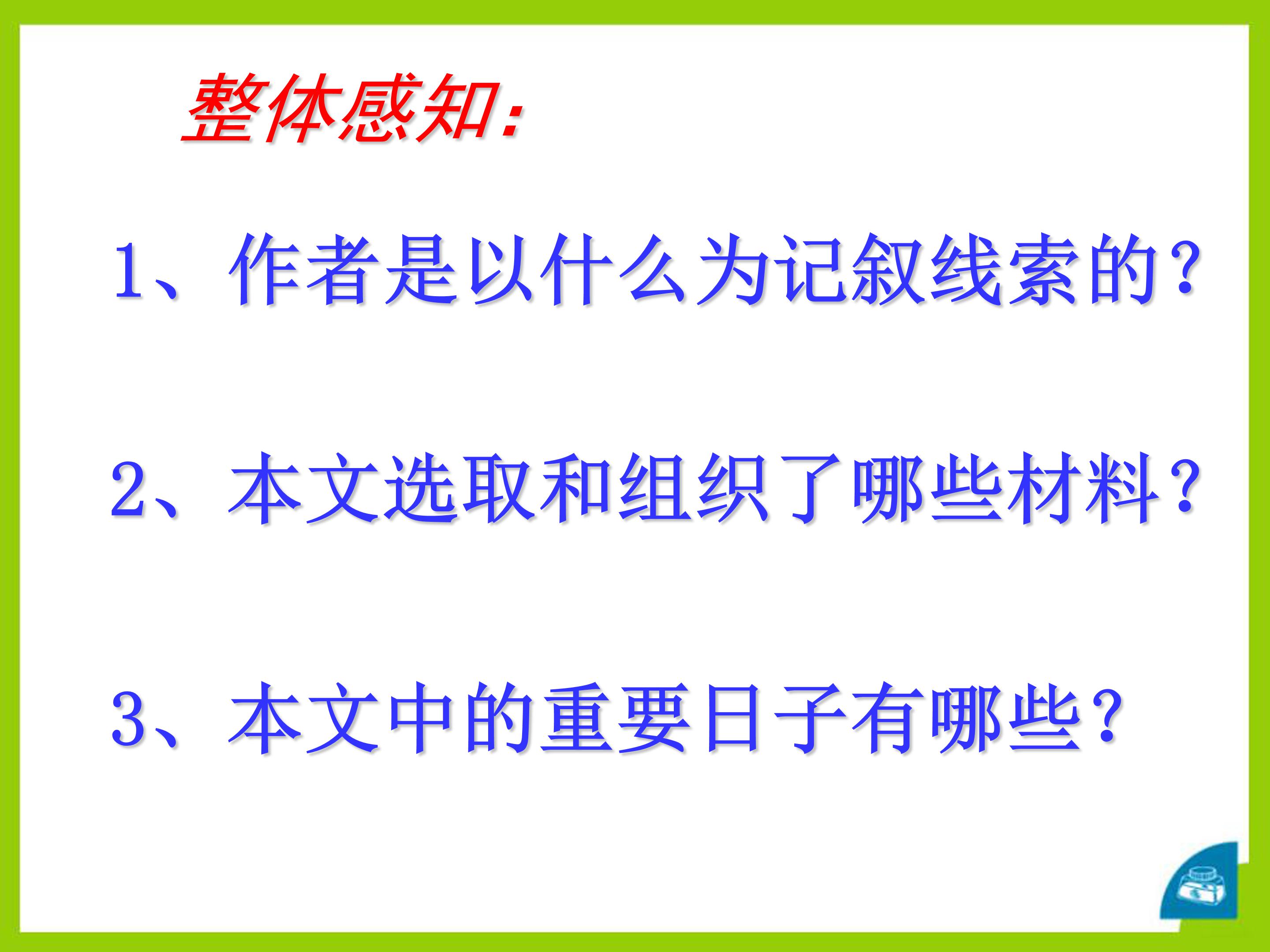 人教版北京的春节ppt模板