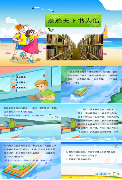 走遍天下书为侣ppt完美版