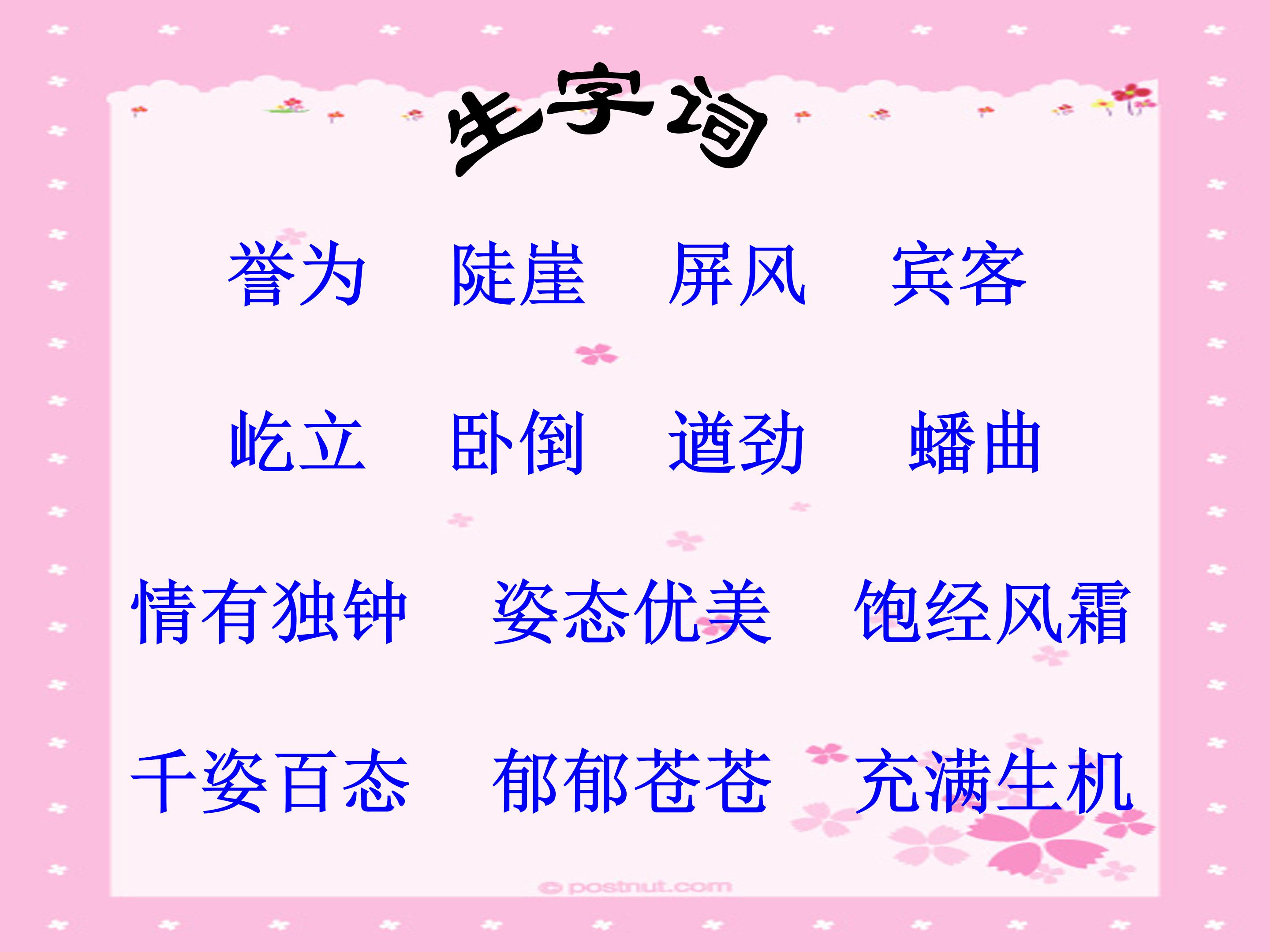 16黄山奇松ppt模板