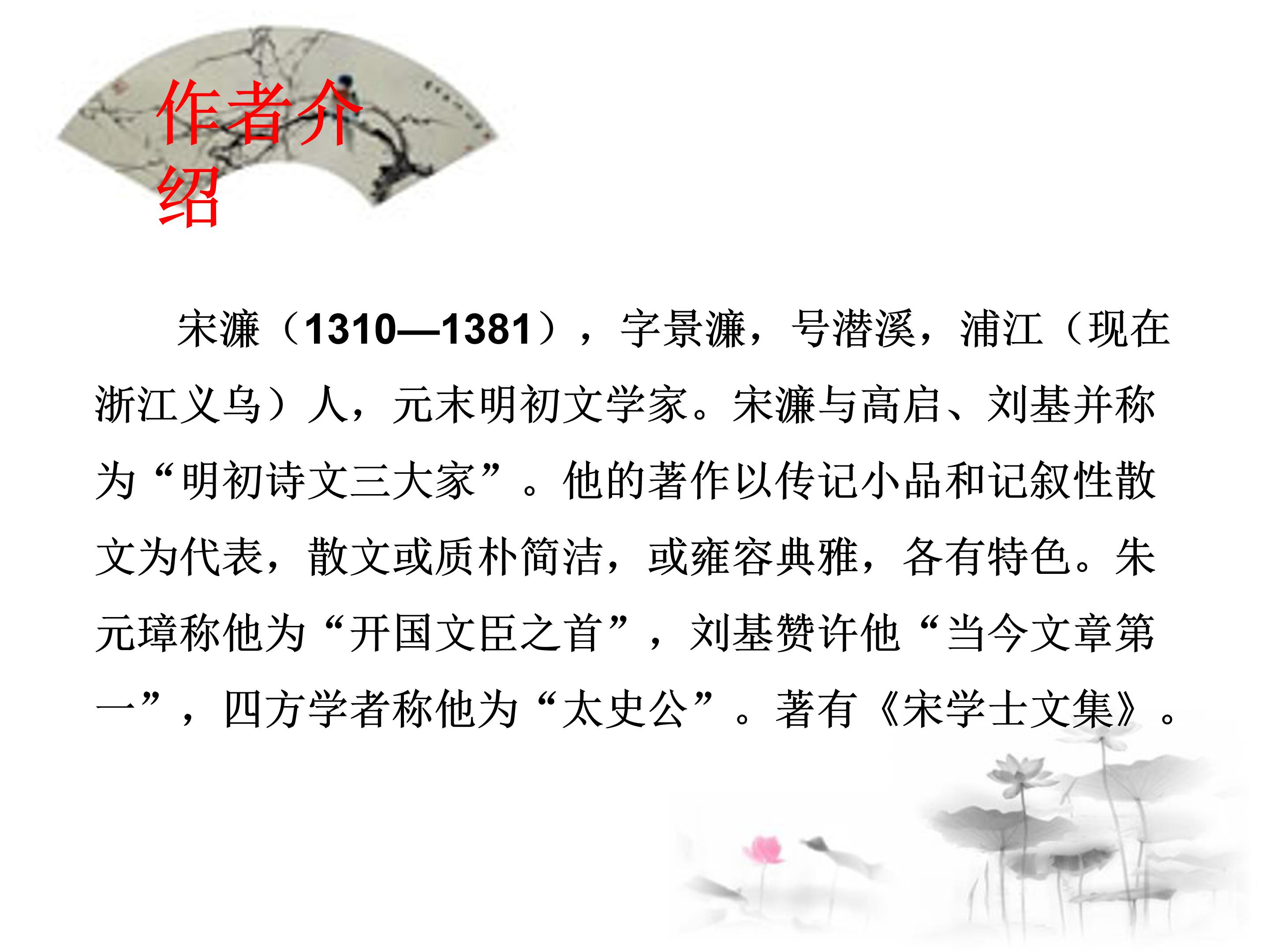 送东阳马生序公开课一ppt模板