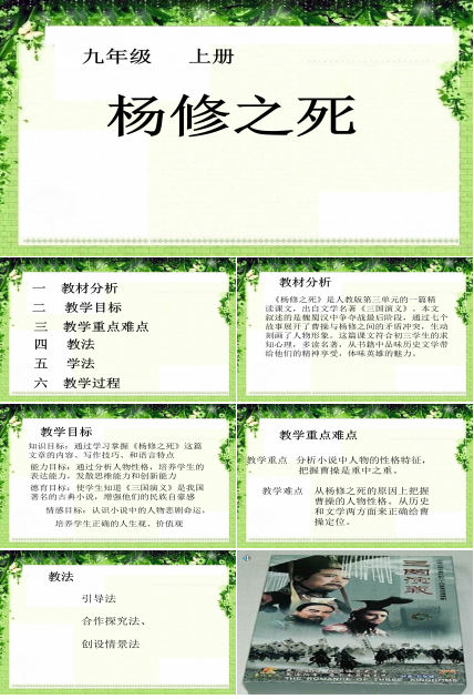 九上语文18杨修之死ppt模板
