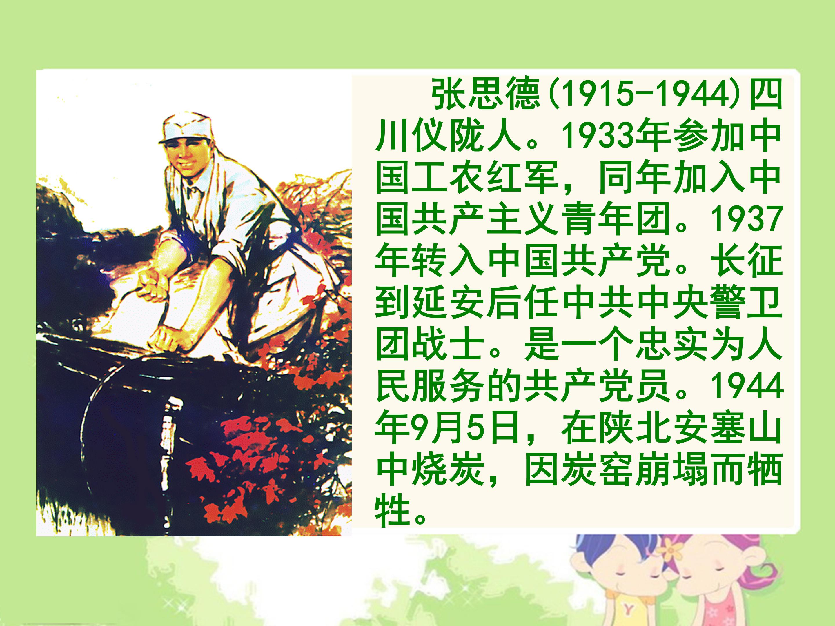 ppt为人民服务模板