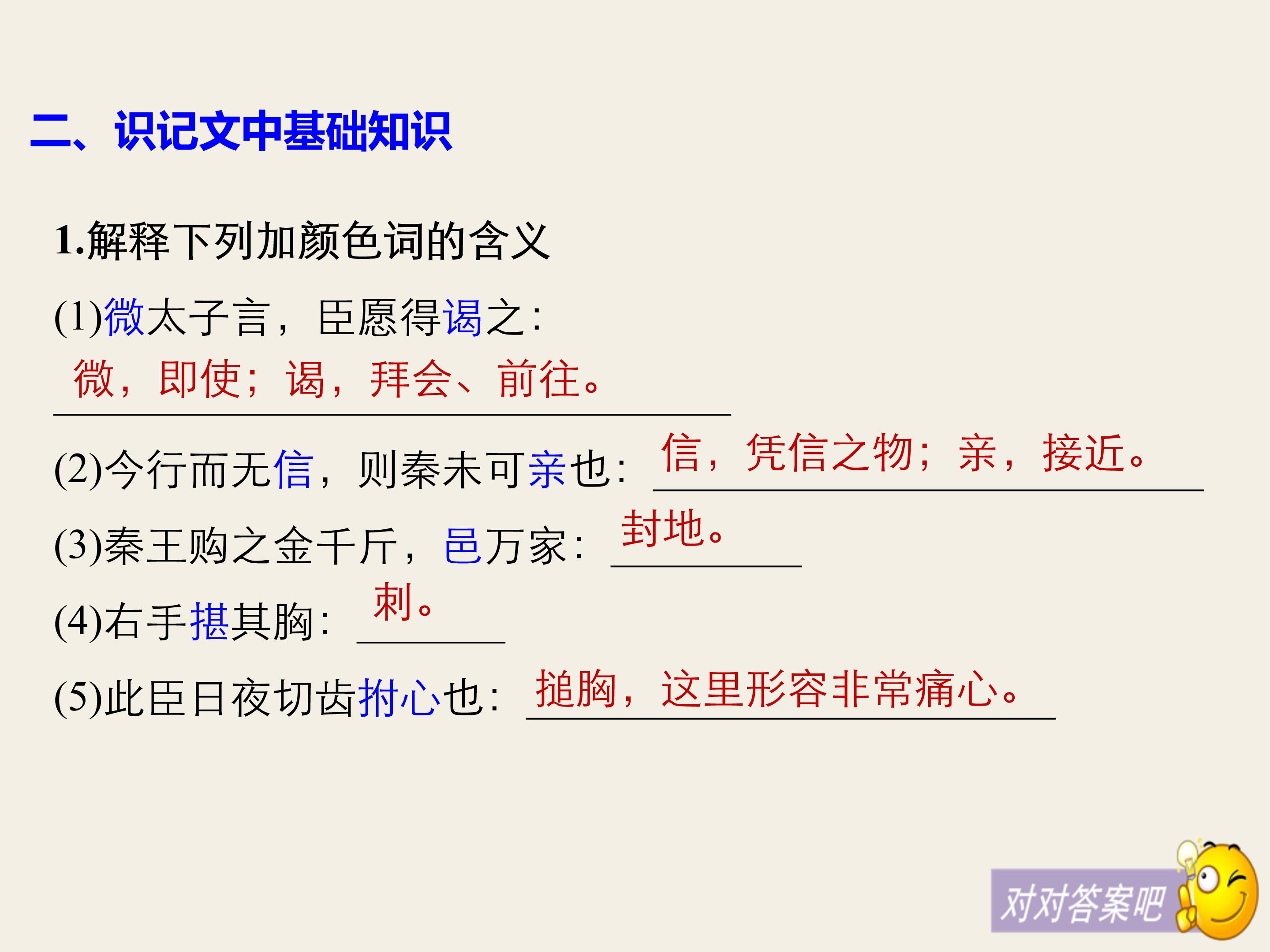 荆轲刺秦王ppt模板