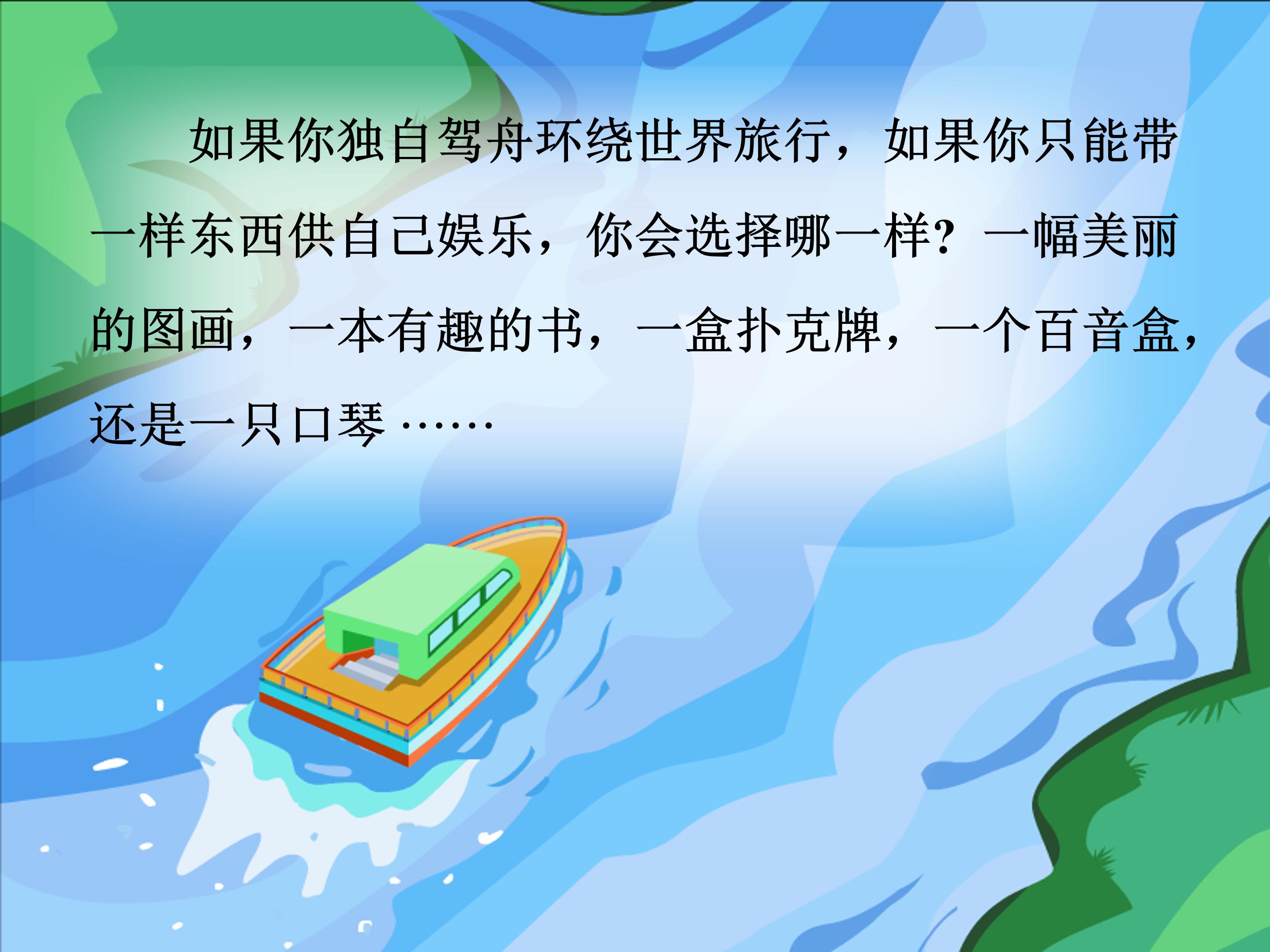 走遍天下书为侣ppt完美版